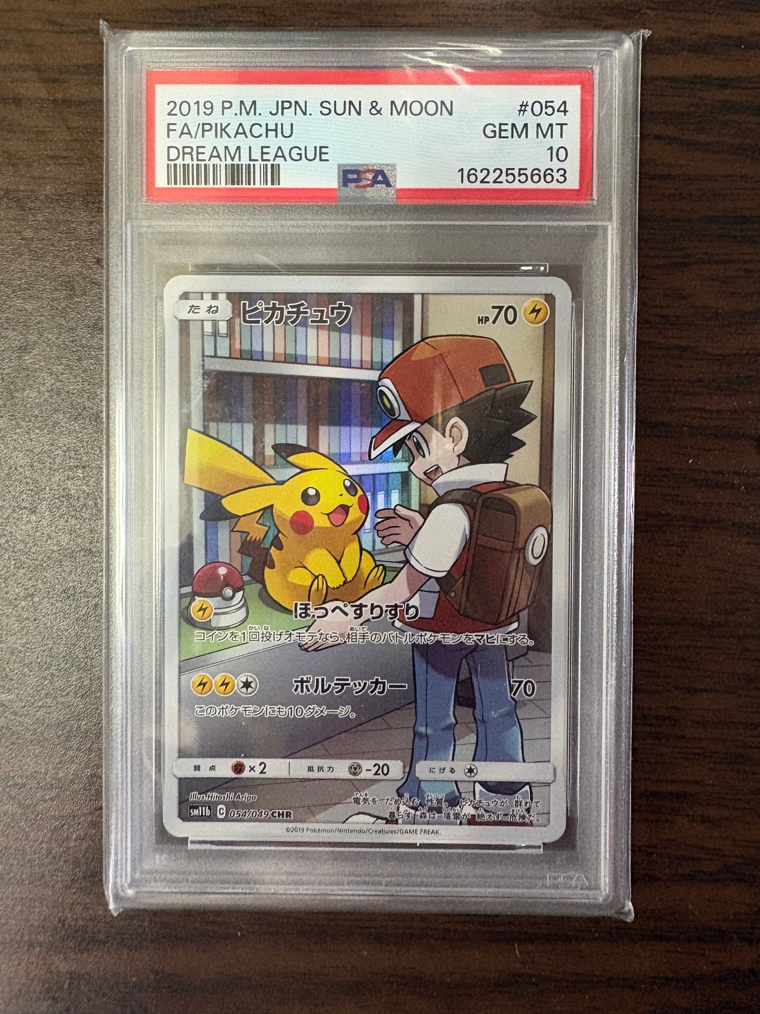 ピカチュウ CHR SM11b ドリームリーグ 054/049 ピカチュウ CHR[sm11b 054/049](強化拡張パック「ドリームリーグ