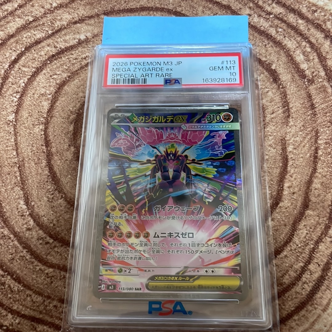 メガジガルデex SAR MEGA 拡張パック ムニキスゼロ 113/080 メガジガルデex SAR [M3 113/080](拡張パック「ムニキスゼロ」)通販