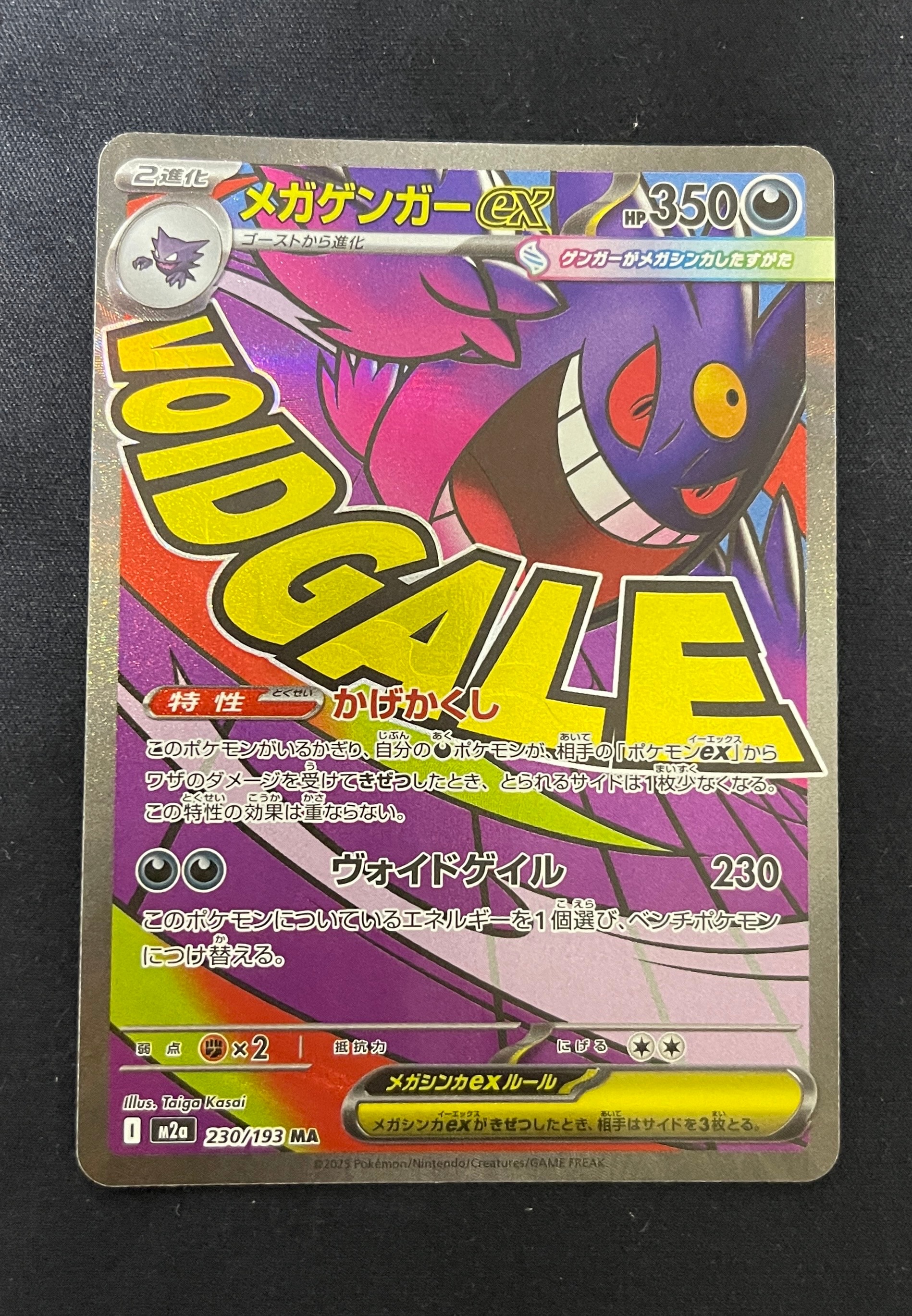 PSA10】メガゲンガーex MA :中国語箔押しエラー [M2a 230/193](ハイ