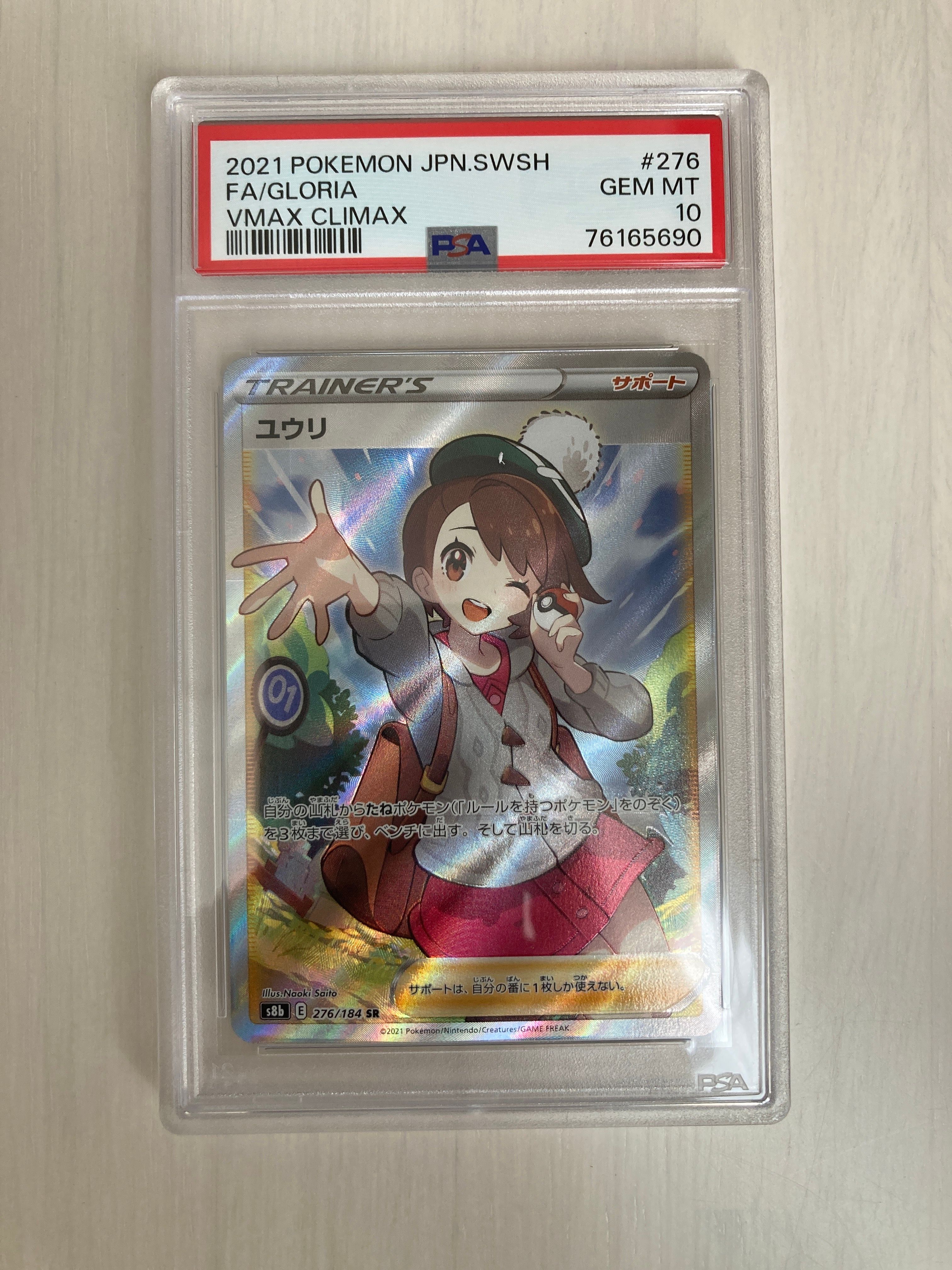 ユウリ SR[S8b 276/184](ハイクラスパック「VMAXクライマックス」)