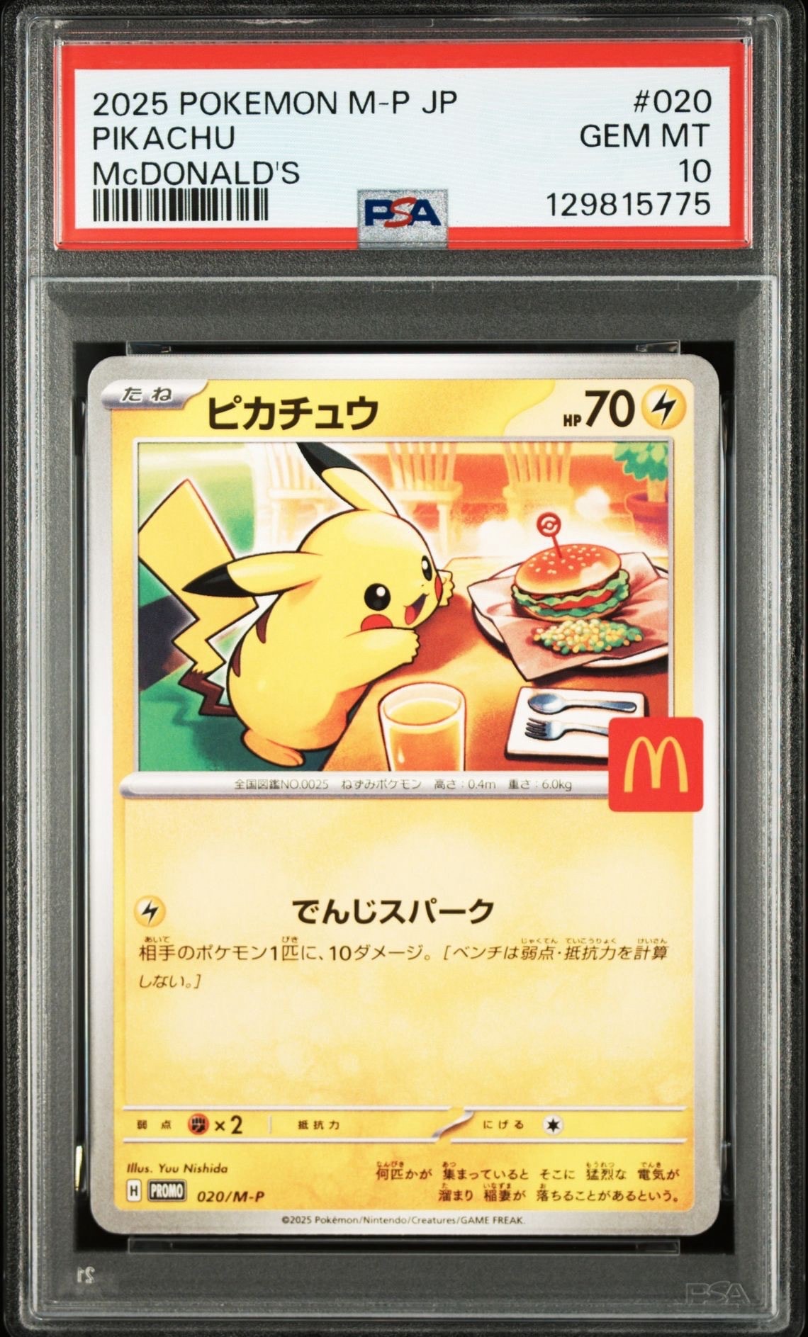 ピカチュウ P [M-P 020](プロモカードパック「マクドナルド ハッピーセット2025」)