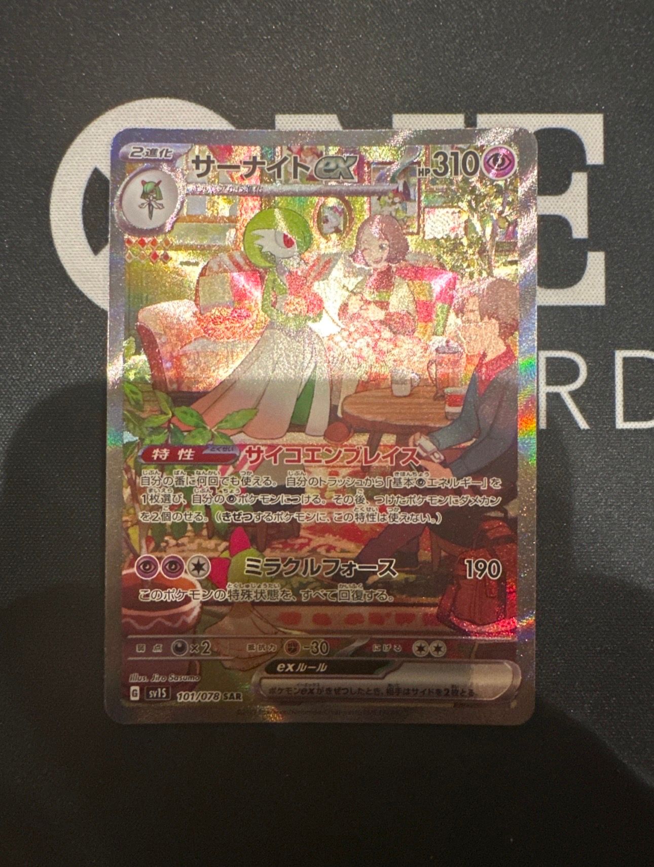 サーナイトex SAR[SV1S 101/078](スカーレット&バイオレット 拡張パック「スカーレットex」)