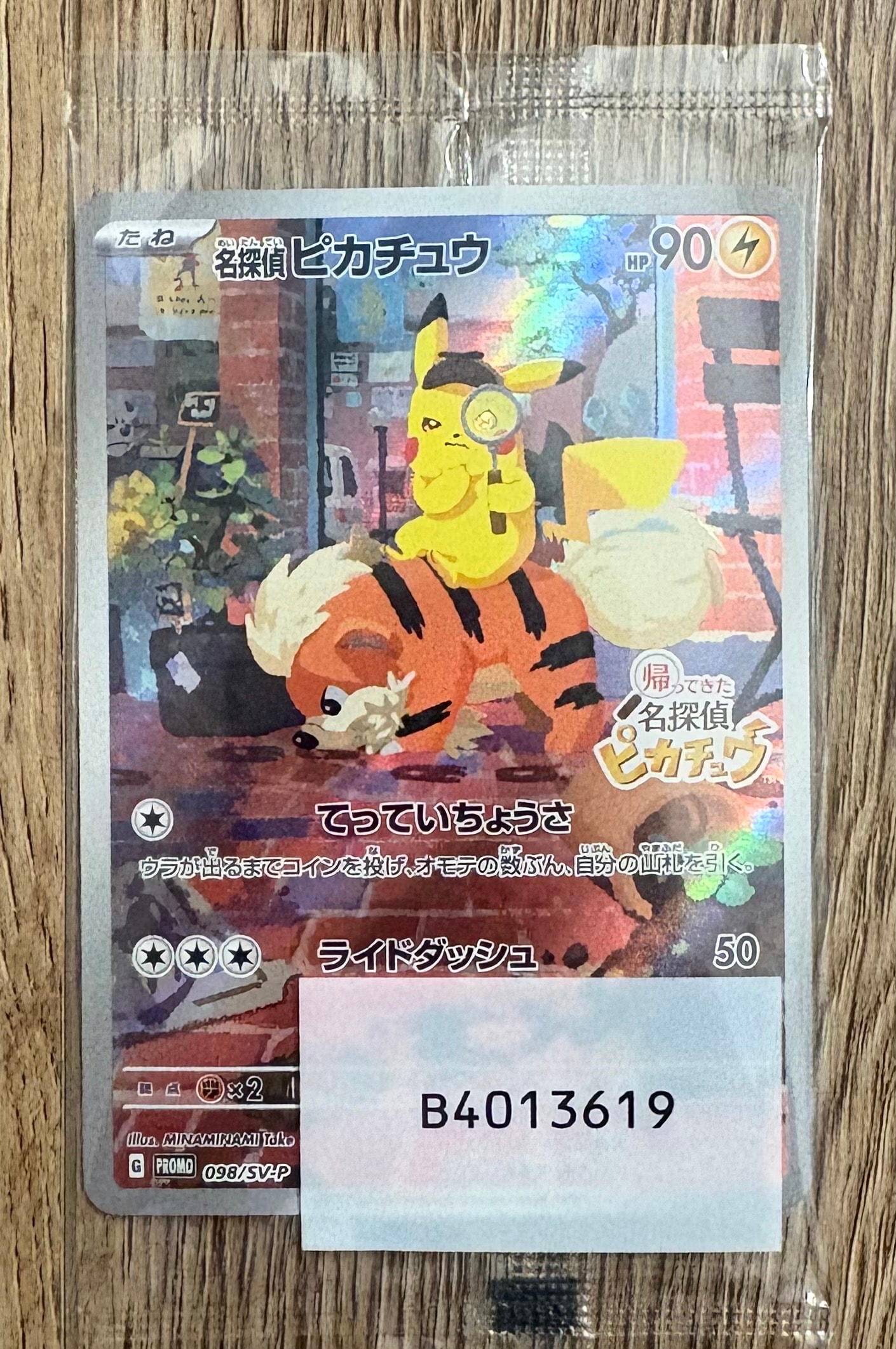 名探偵ピカチュウ: プロモ [SV-P 098](プロモーションカード「SV-P」)