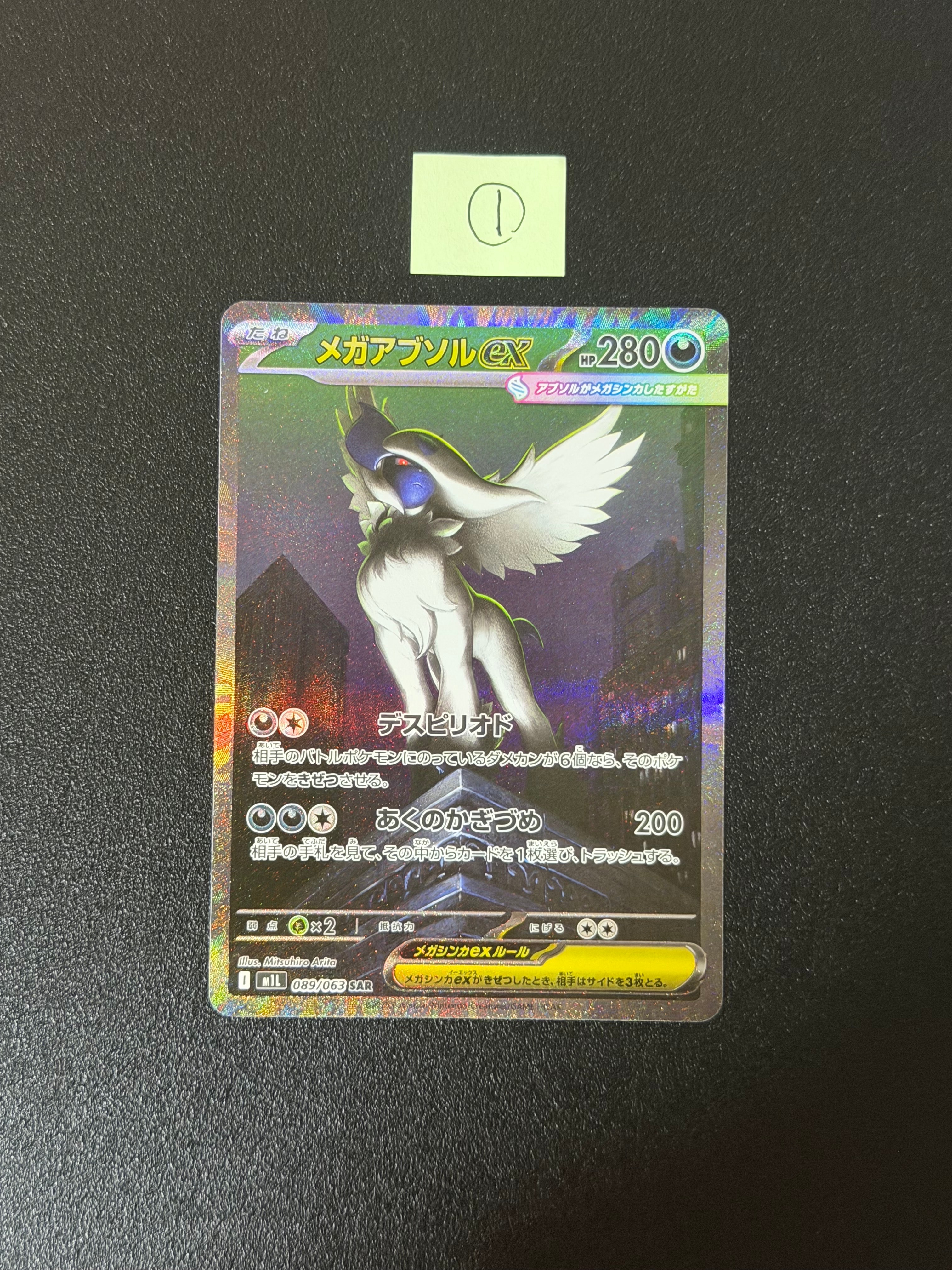 PSA10】メガアブソルex SAR [M1L 089/063](拡張パック「メガブレイブ