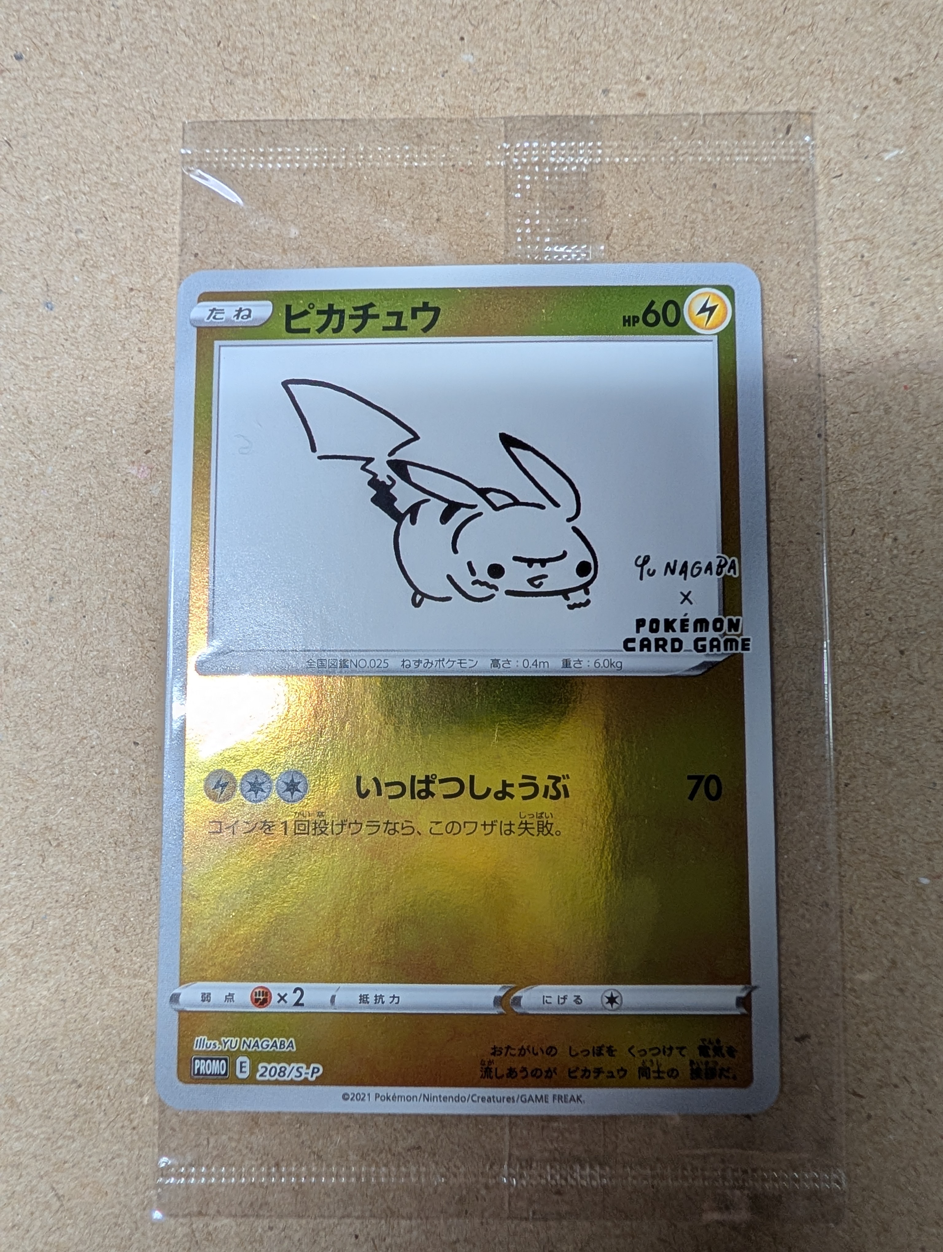 ピカチュウ:プロモ [S-P 208](「YU NAGABA×ポケモンカードゲーム」プロモーションカード「S-P」)