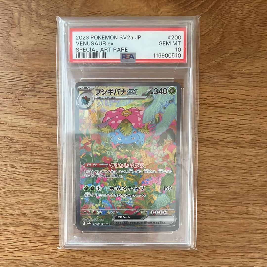 フシギバナex SAR[SV2a 200/165](強化拡張パック「ポケモンカード151」)