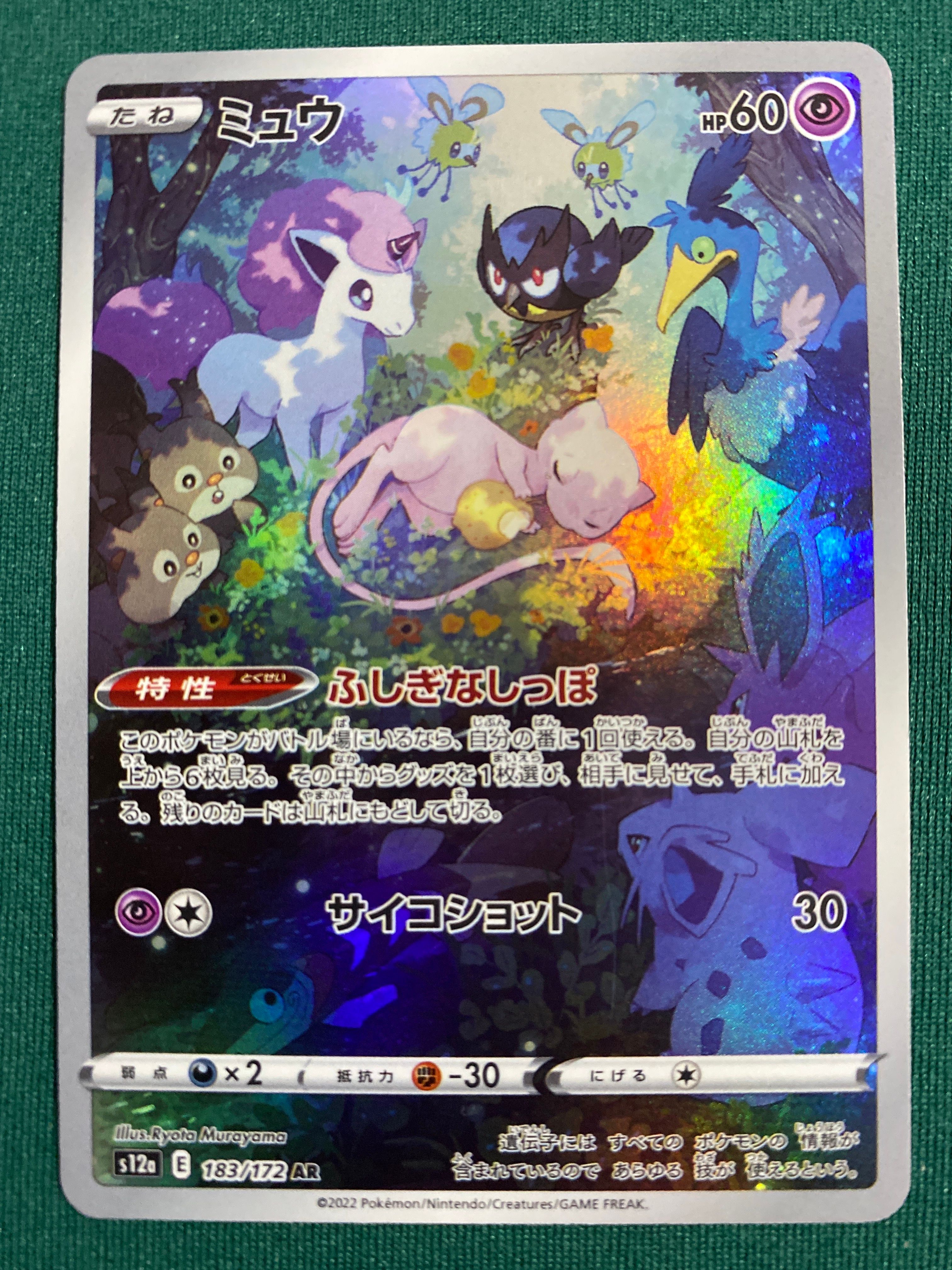 ミュウ AR[s12a 183/172](ハイクラスパック「VSTARユニバース」)