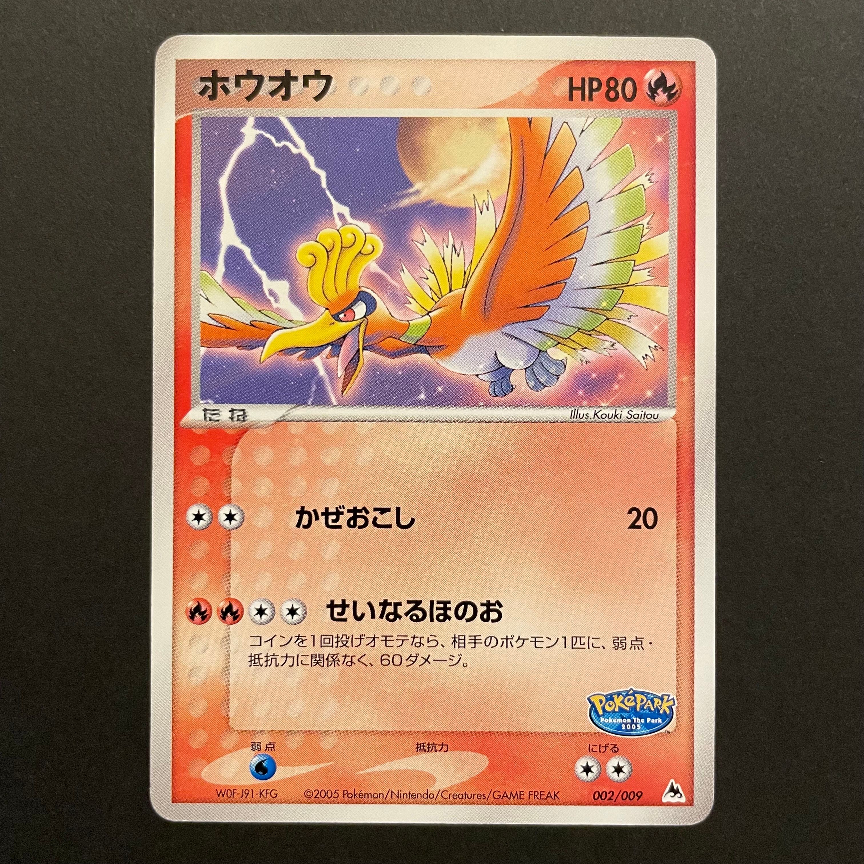 ホウオウ ポケパークプレミアムファイル 002/009 ホウオウ [PCG 002/009](ポケパークプレミアムファイル「ブルーシート