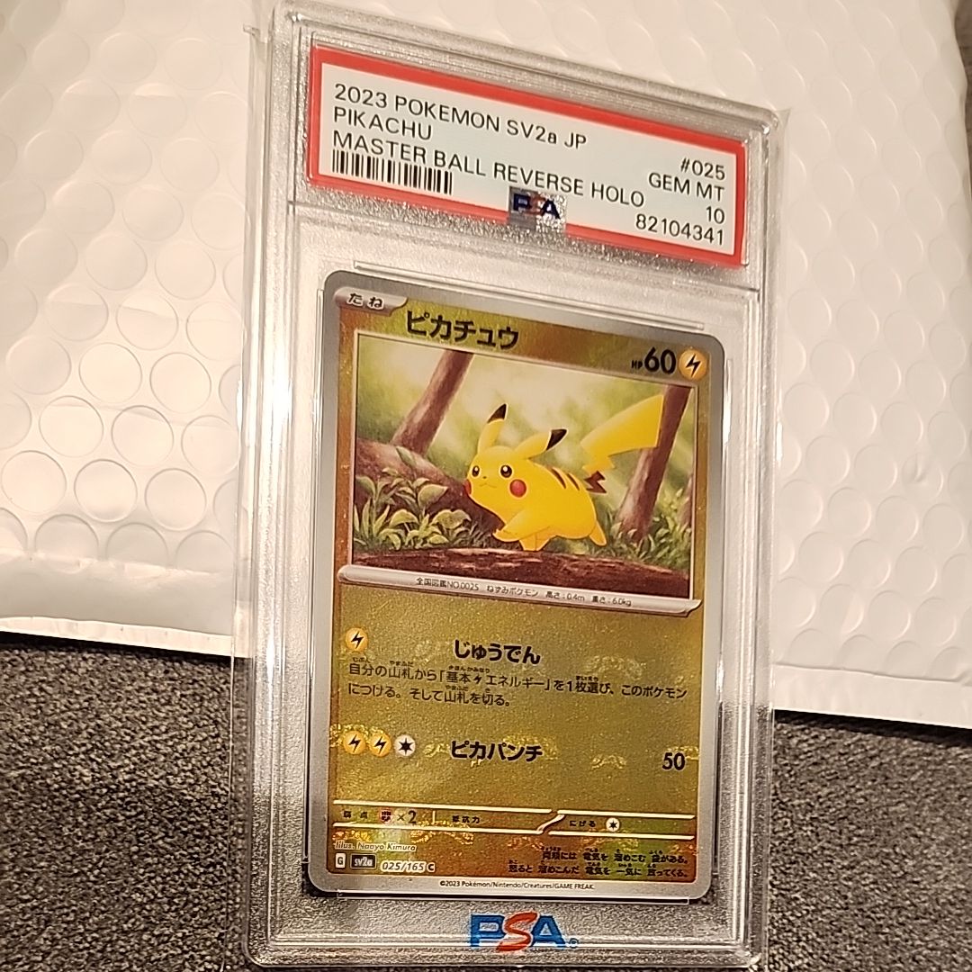 ピカチュウ C: マスターボールミラー (マスボピカチュウ) [SV2a 025/165](強化拡張パック「ポケモンカード151」)