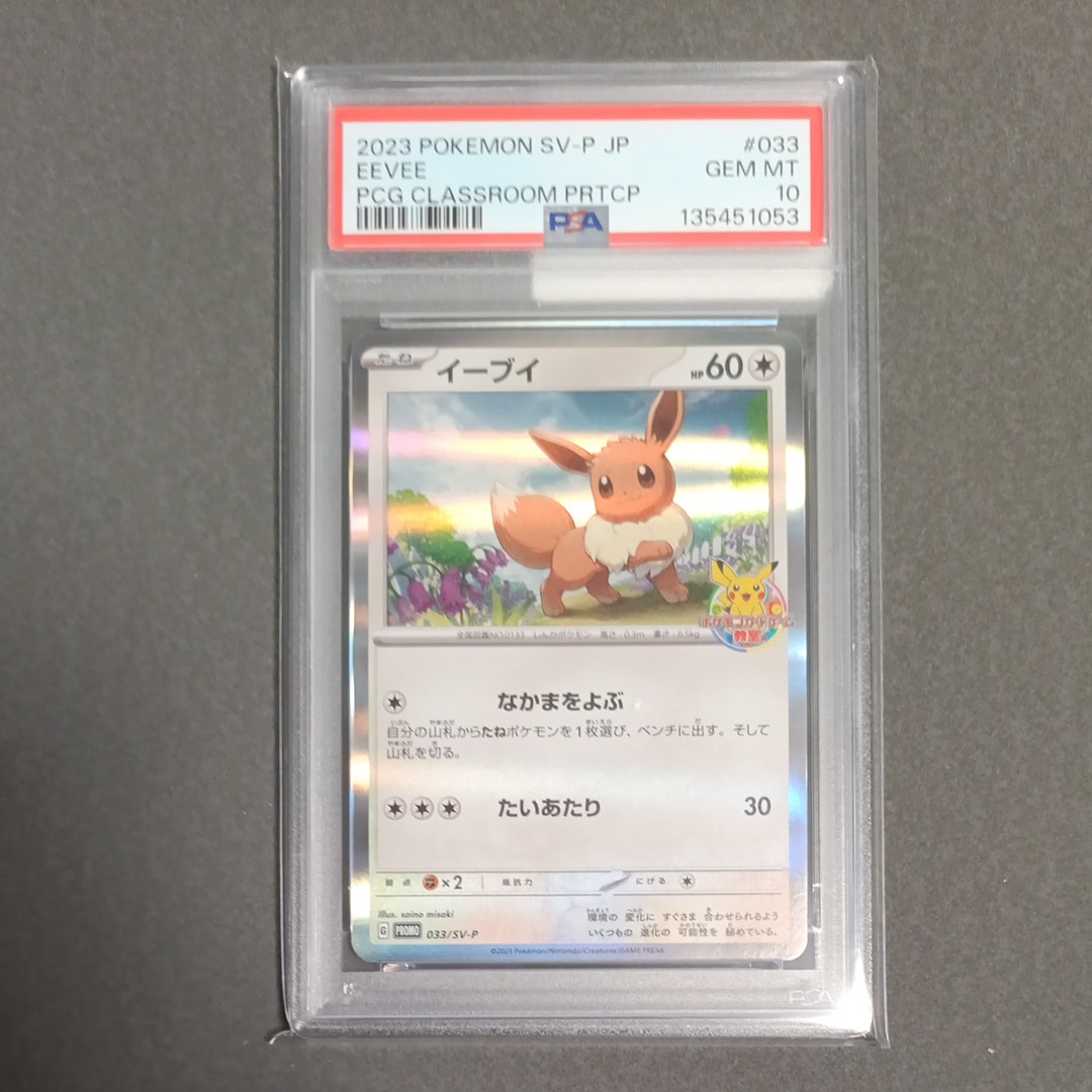イーブイ: プロモ [SV-P 033](「 ポケモンカードゲーム教室