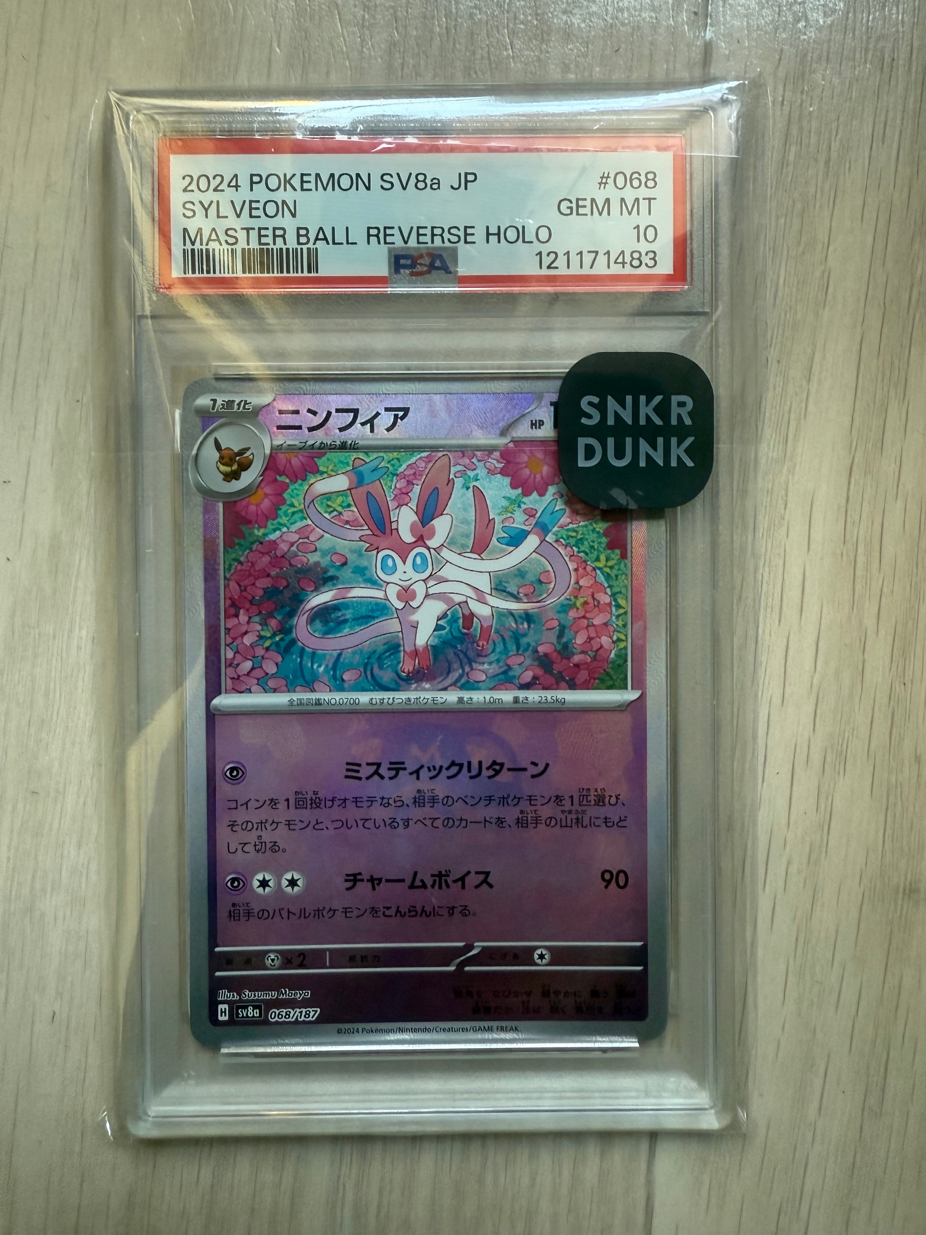 PSA10】ニンフィア :マスターボールミラー [SV8a 068/187](ハイクラス