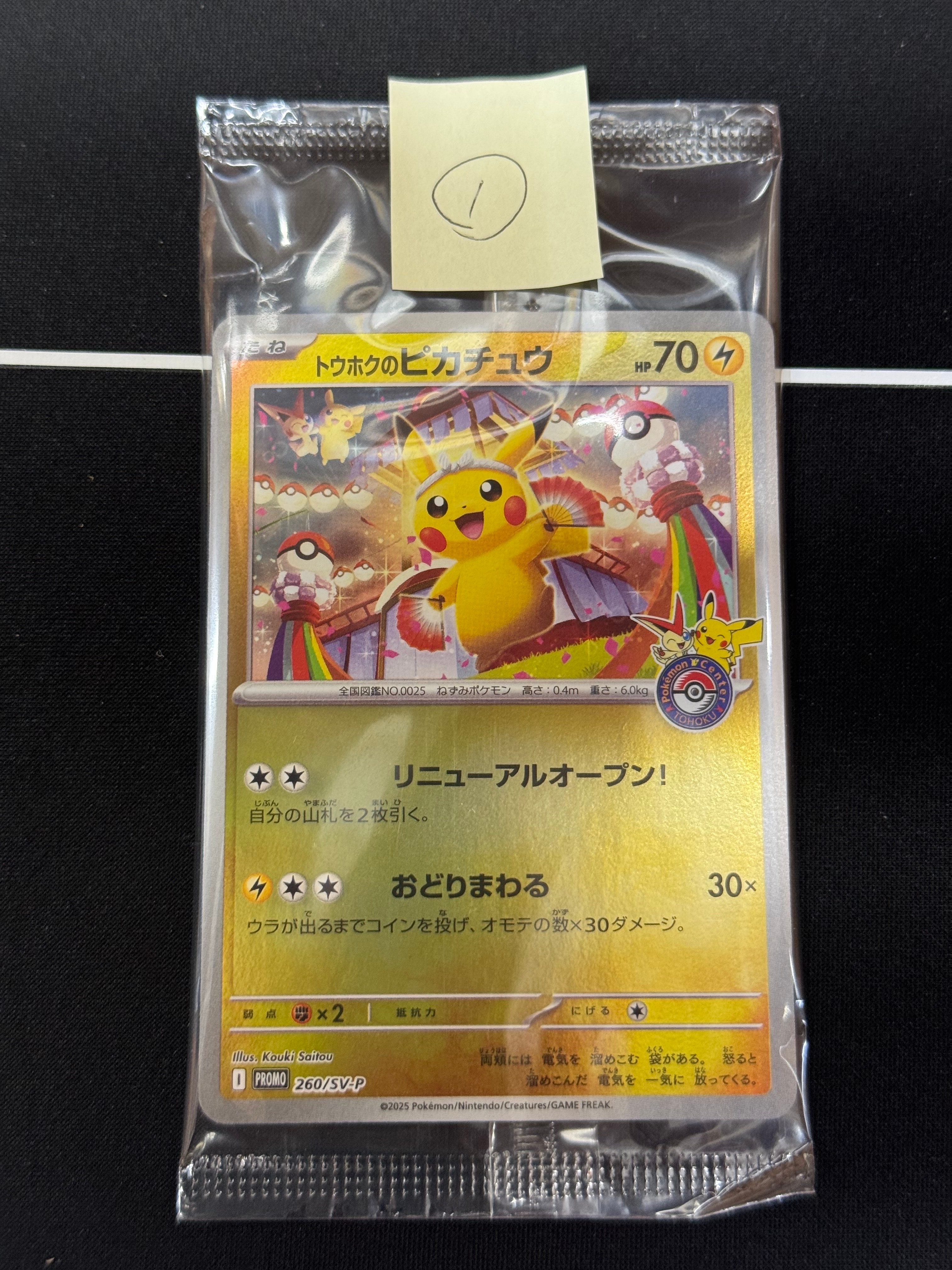 トウホクのピカチュウ P [SV-P 260](スペシャルBOX「ポケモンセンタートウホク」)