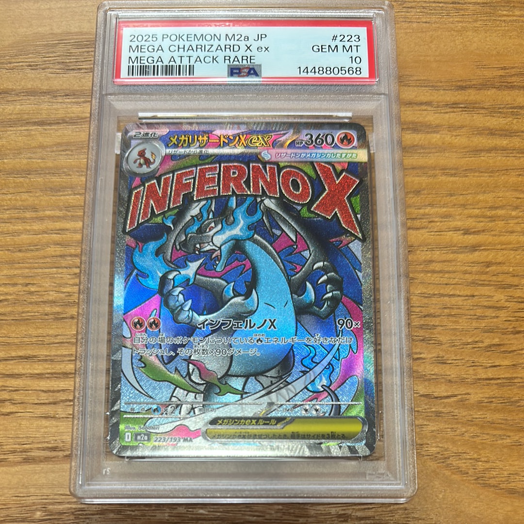 メガリザードンXex MA [M2a 223/193](ハイクラスパック「MEGAドリームex」)