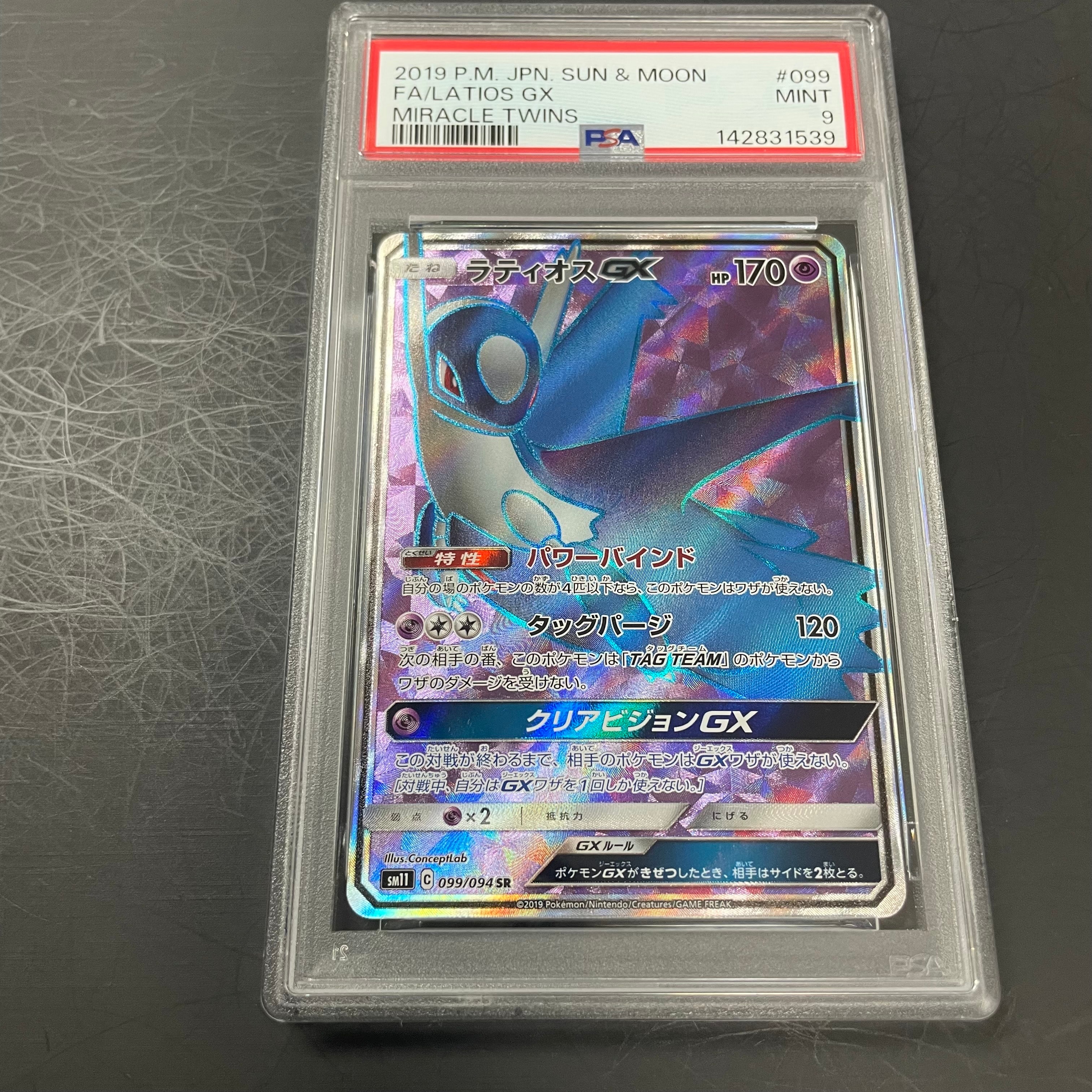 PSA9】ラティオスGX SR [SM11 099/094](拡張パック「ミラクルツイン