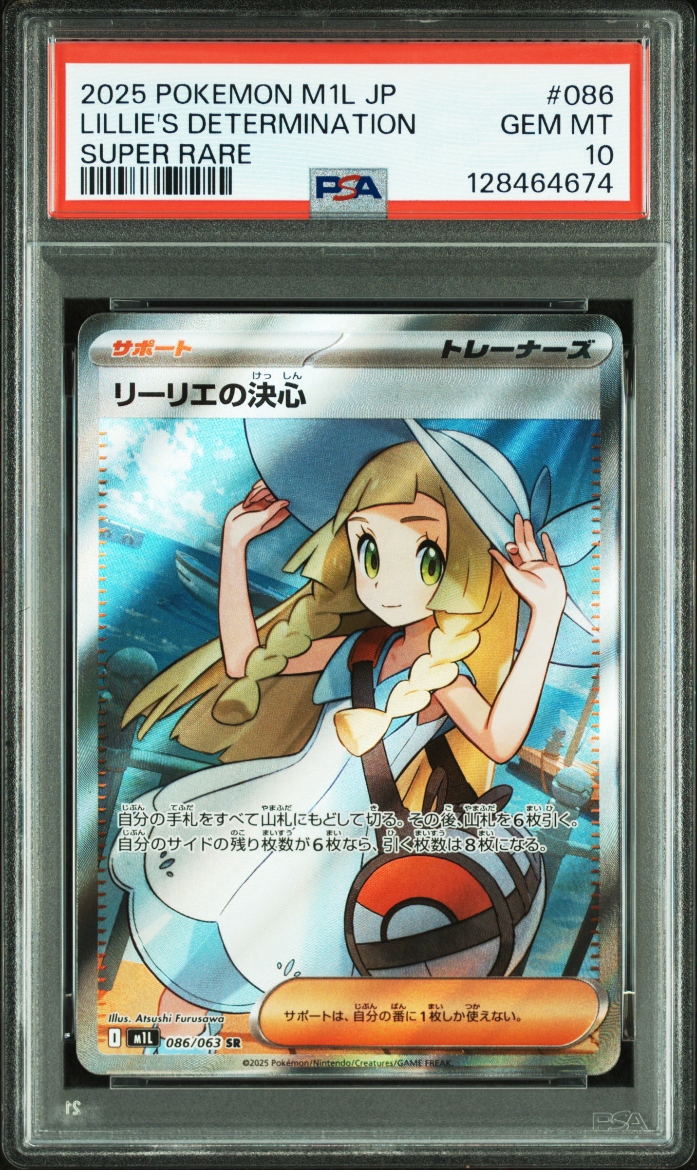 リーリエの決心 SR [M1L 086/063](拡張パック「メガブレイブ」)