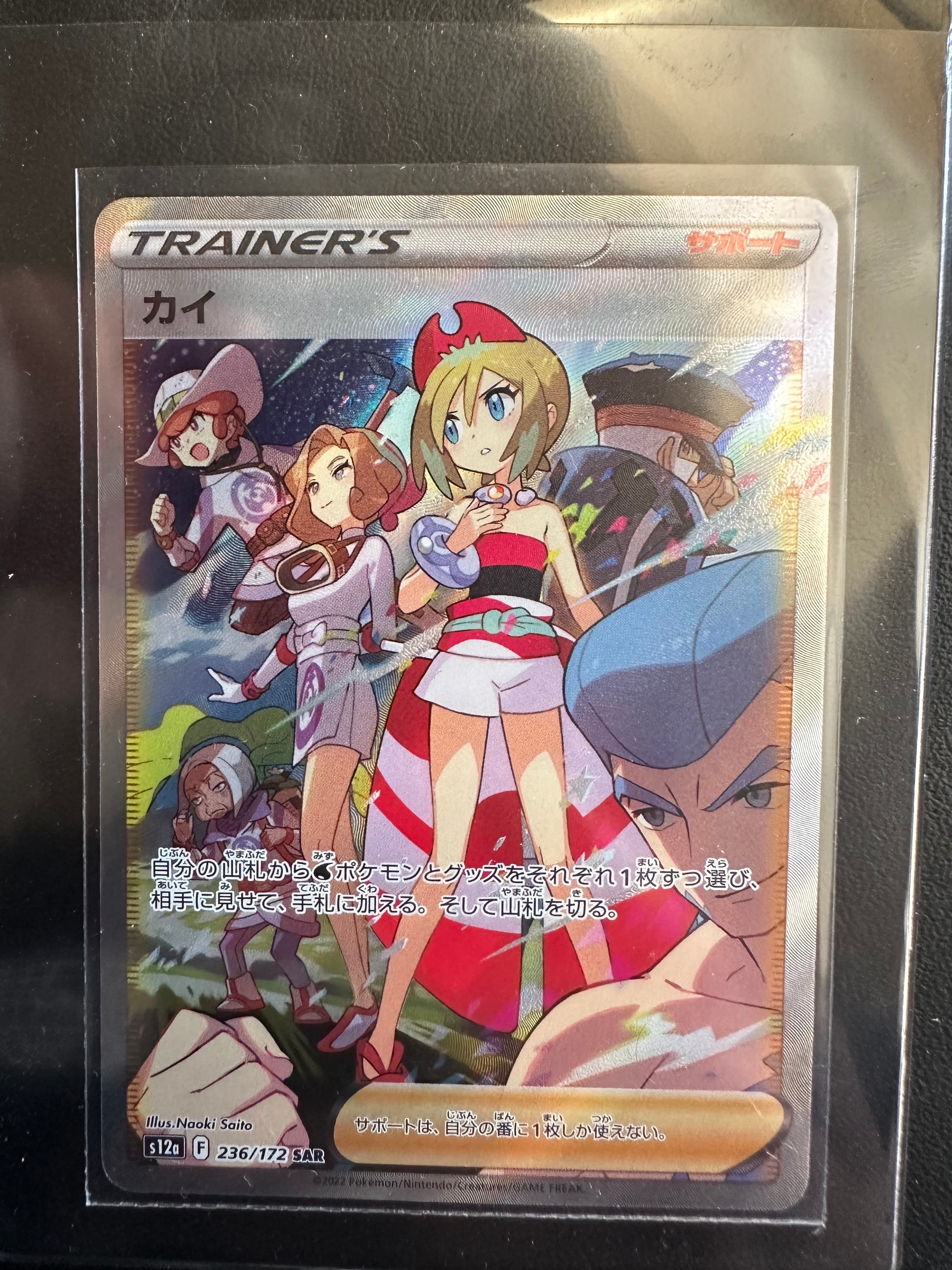 カイ SAR[s12a 236/172](ハイクラスパック「VSTARユニバース」)