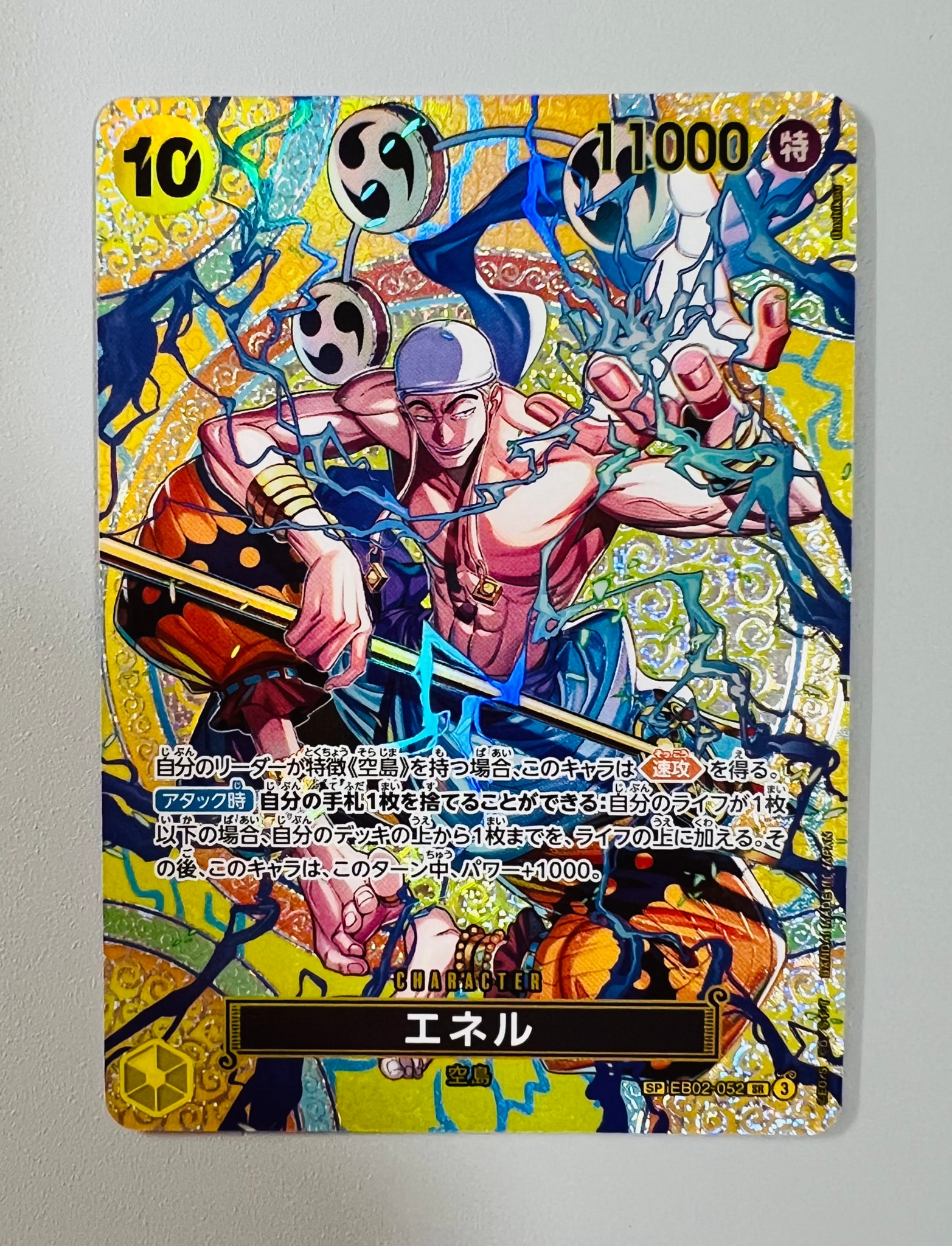 【難あり特価】エネル SR-SPC [EB02-052]「神の島の冒険」 A（きれいな状態）】エネル SR-SPC [EB02-052](ブースターパック「神の