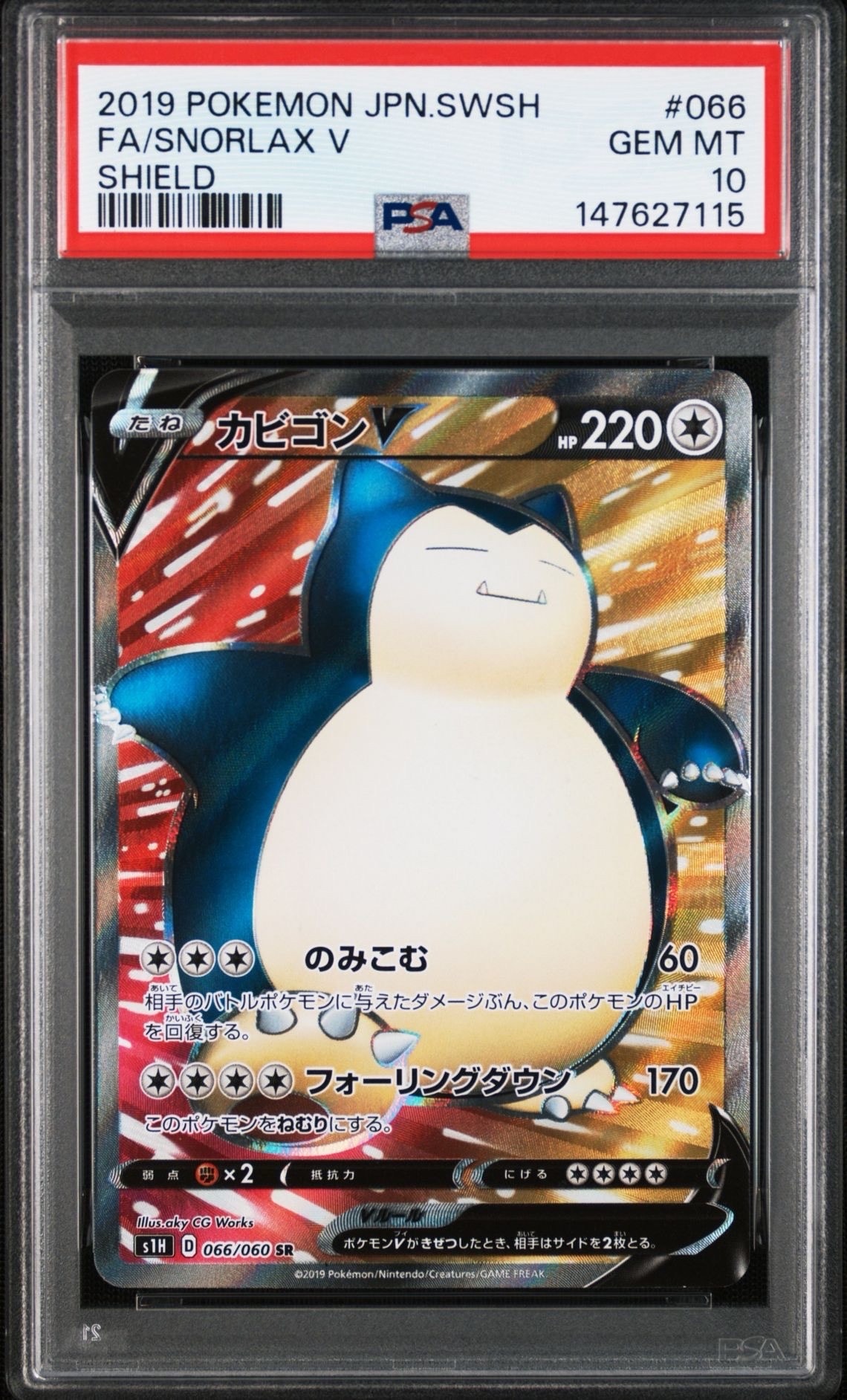 カビゴンV SR[S1H 066/060](拡張パック「シールド」)の新品/中古フリマ