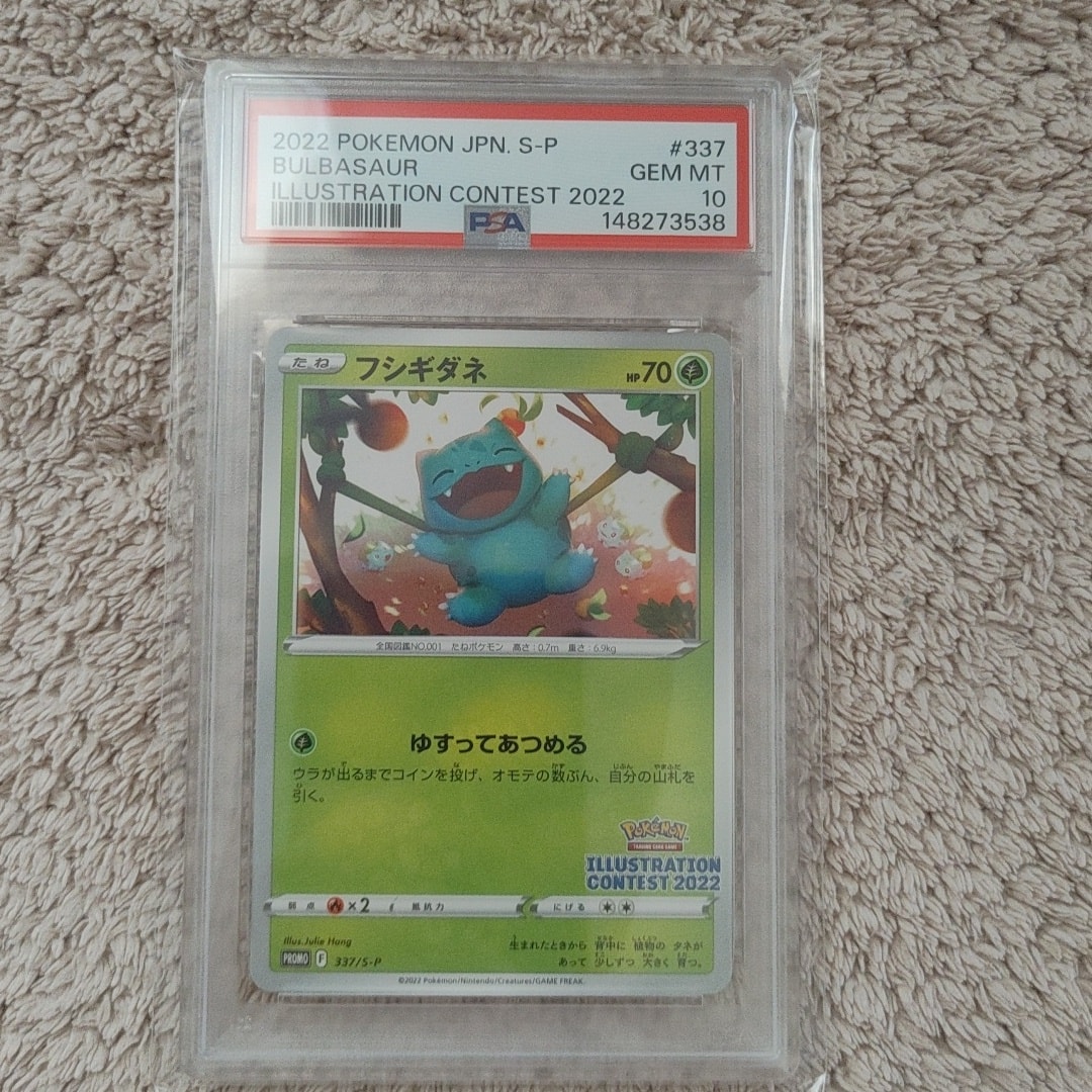 フシギダネプロモ[PROMO337 S-P](プロモーションカード「ポケモン