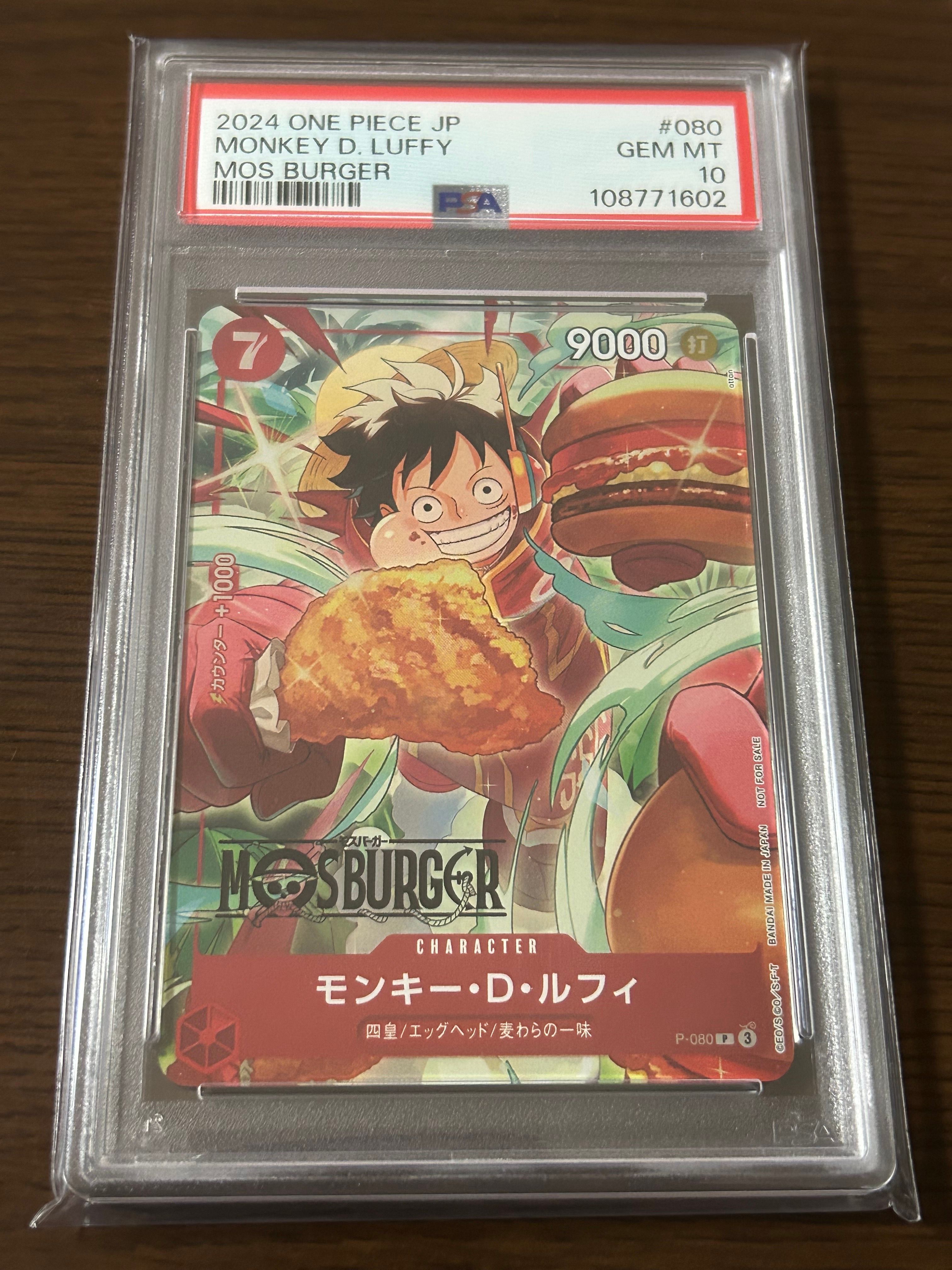 モンキー・D・ルフィ P [P-080](プロモーションカード「モスバーガーコラボ福袋」)