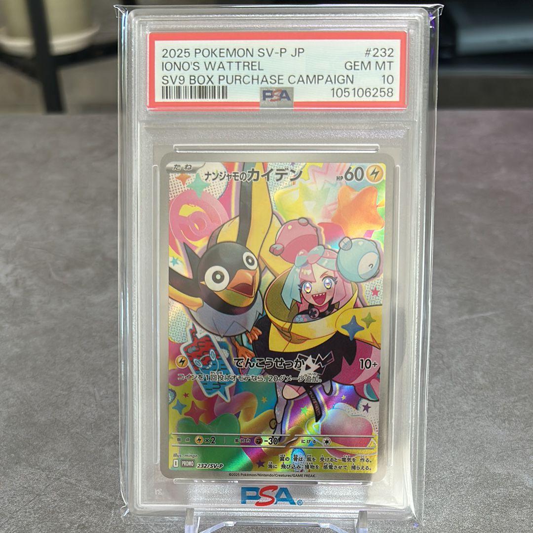 ナンジャモのカイデン P [SV-P 232](プロモーションカード「拡張パック バトルパートナーズ Box購入キャンペーン」)