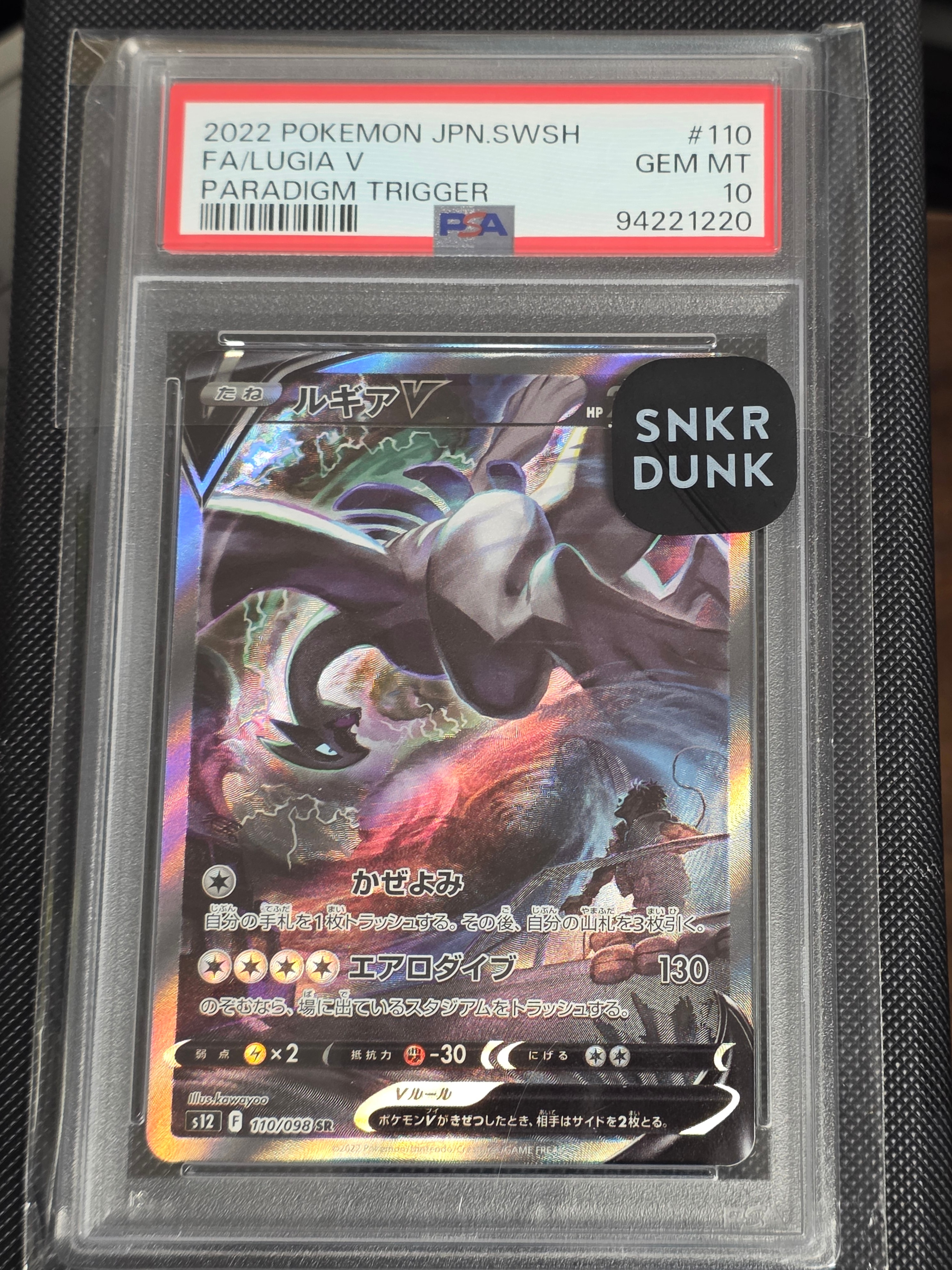 ルギアV SR:SA[s12 110/098](拡張パック「パラダイムトリガー」)の新品