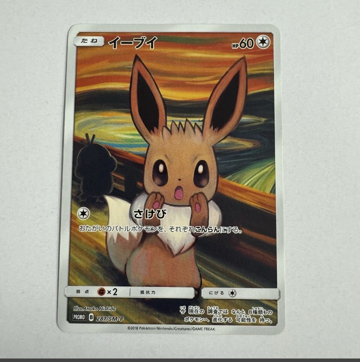イーブイ ムンク展: プロモ[SM-P 287](プロモーションカード「SM-P