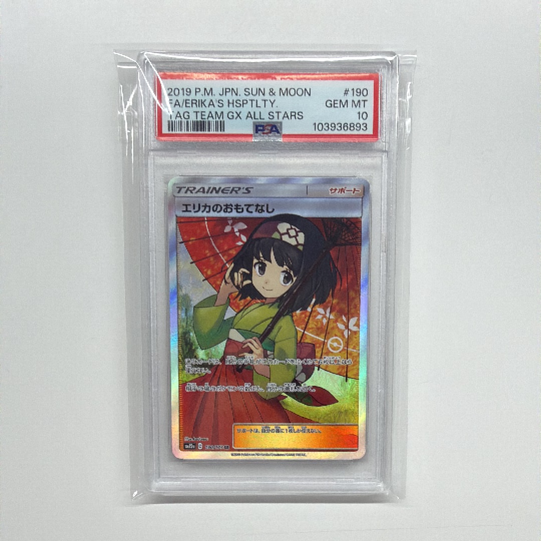 PSA10】エリカのおもてなし SR[SM12a 190/173](ハイクラスパック「TAG