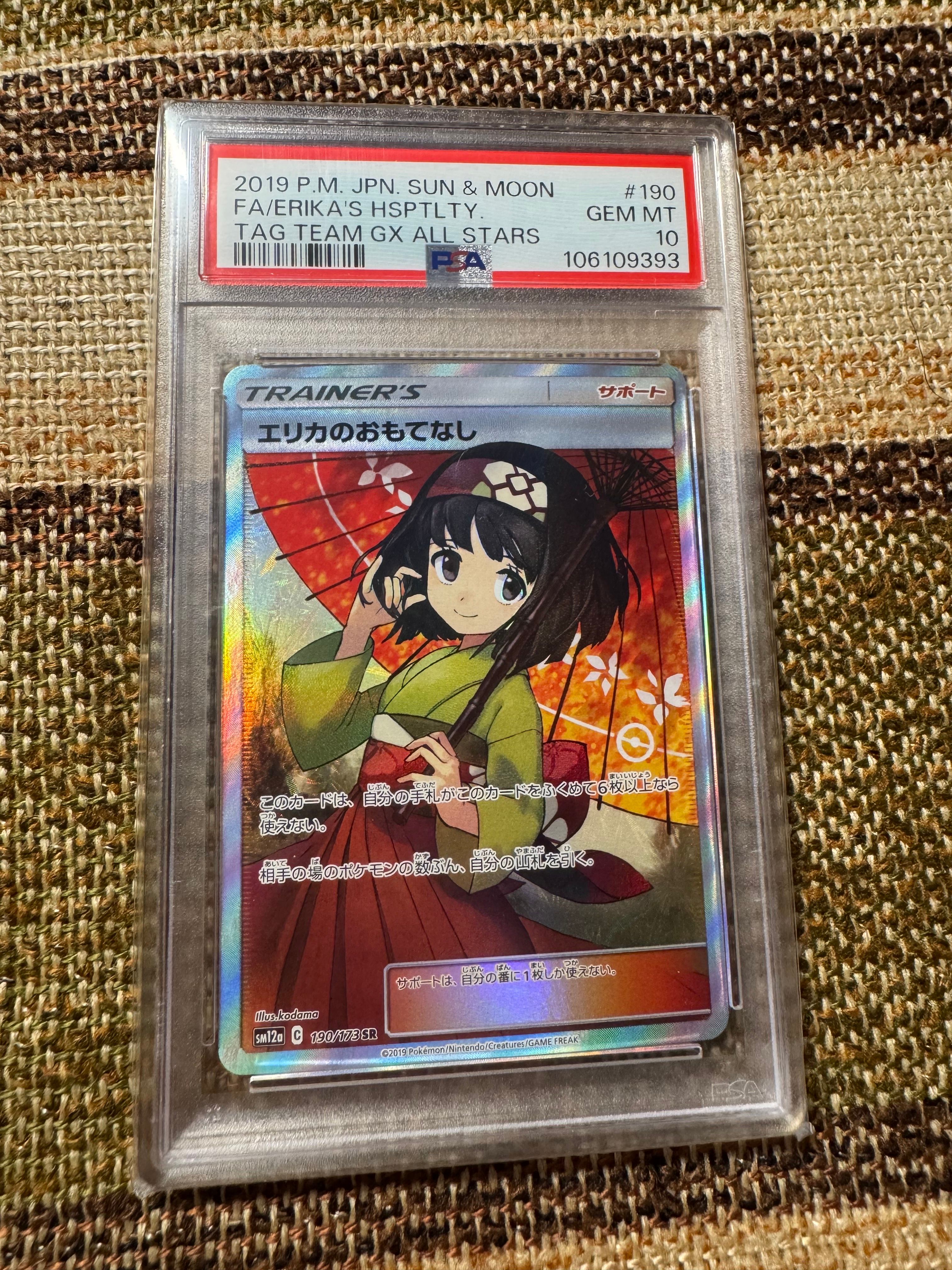 エリカのおもてなし SR[SM12a 190/173](ハイクラスパック「TAG TEAM GX タッグオールスターズ」)