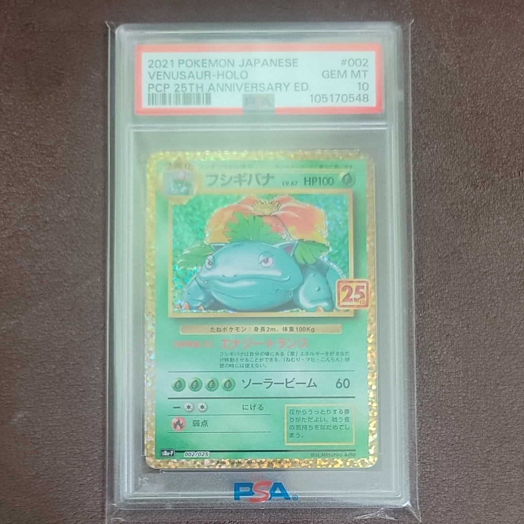 フシギバナ: プロモ[S8a-P 002/025](プロモカードパック 25th ANNIVERSARY edition)