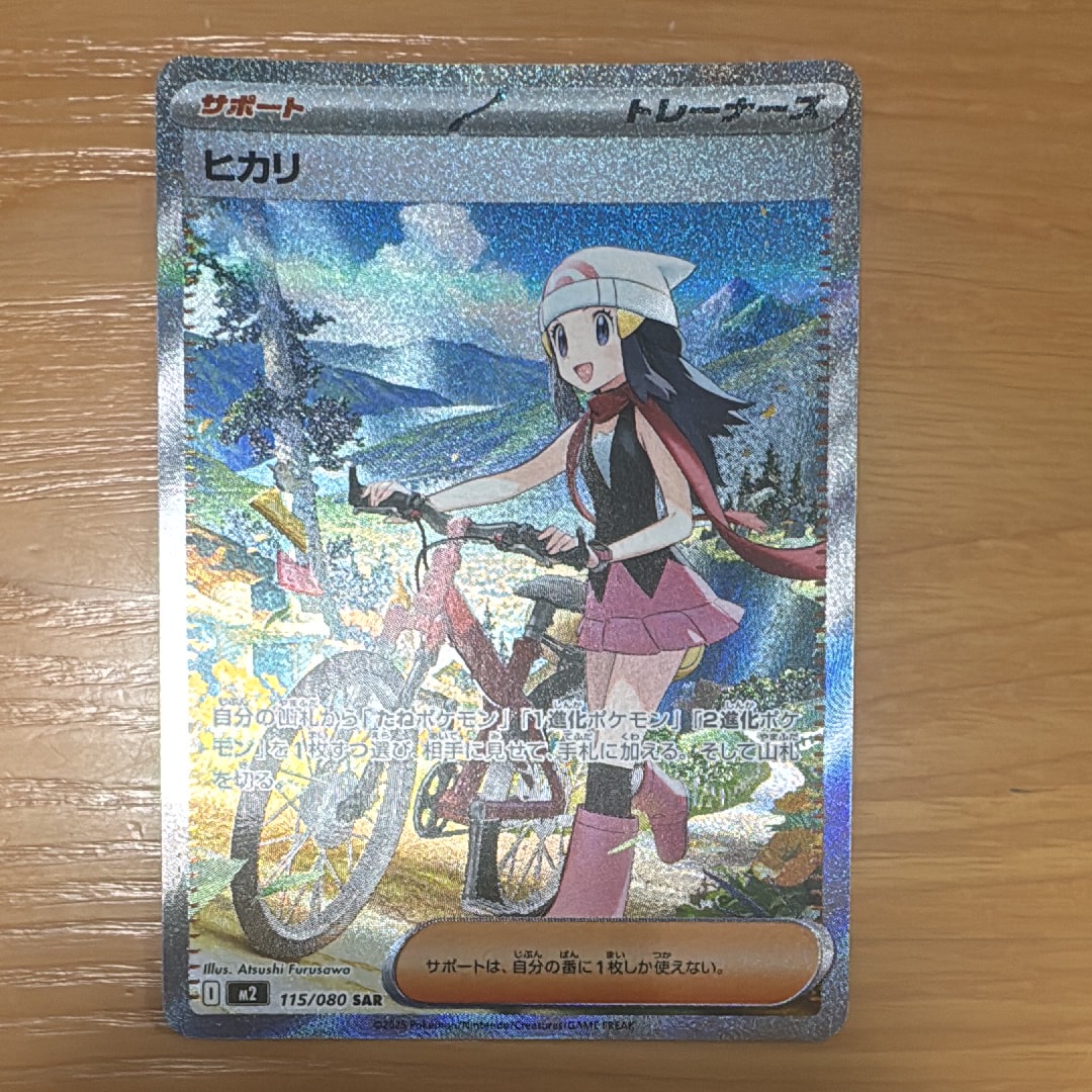 ヒカリ SAR [M2 115/080](拡張パック「インフェルノX」)