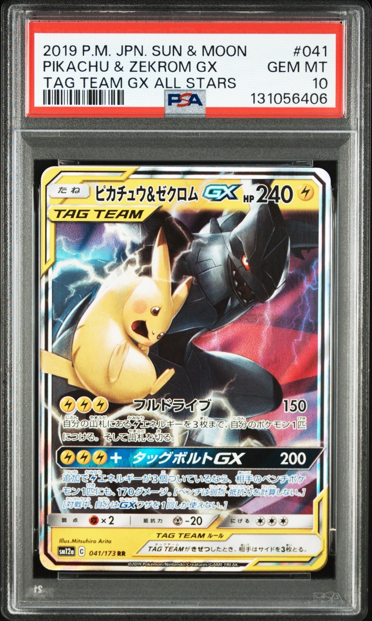 PSA9】ピカチュウ&ゼクロムGX RR [SM12a 041/173](ハイクラスパック