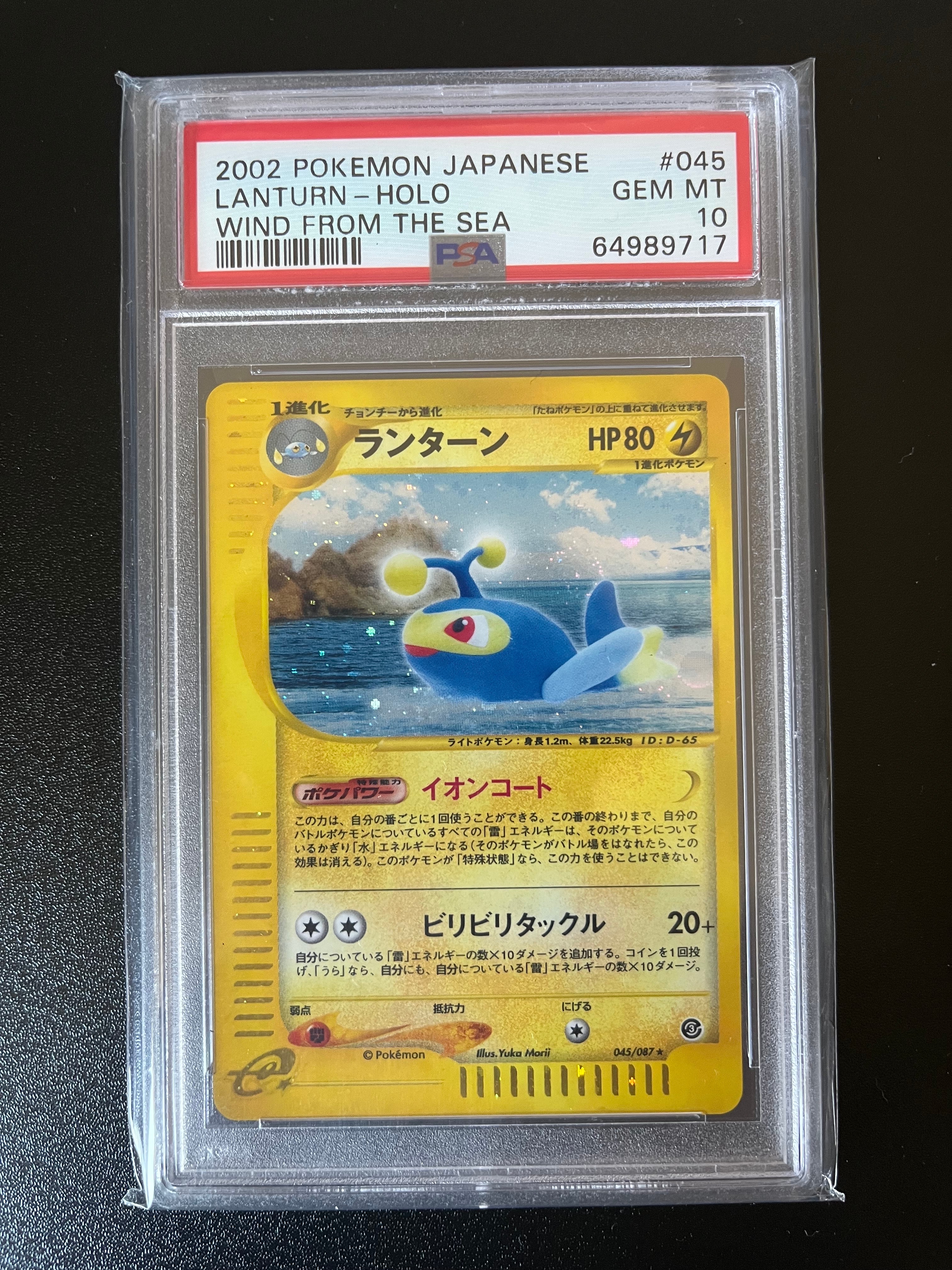 psa10 世界222枚 ランターン カードe 拡張パック第3弾 海からの風 PSA10】ランターン ☆ :1ED [e3 045/087](拡張パック第3弾「海からの風