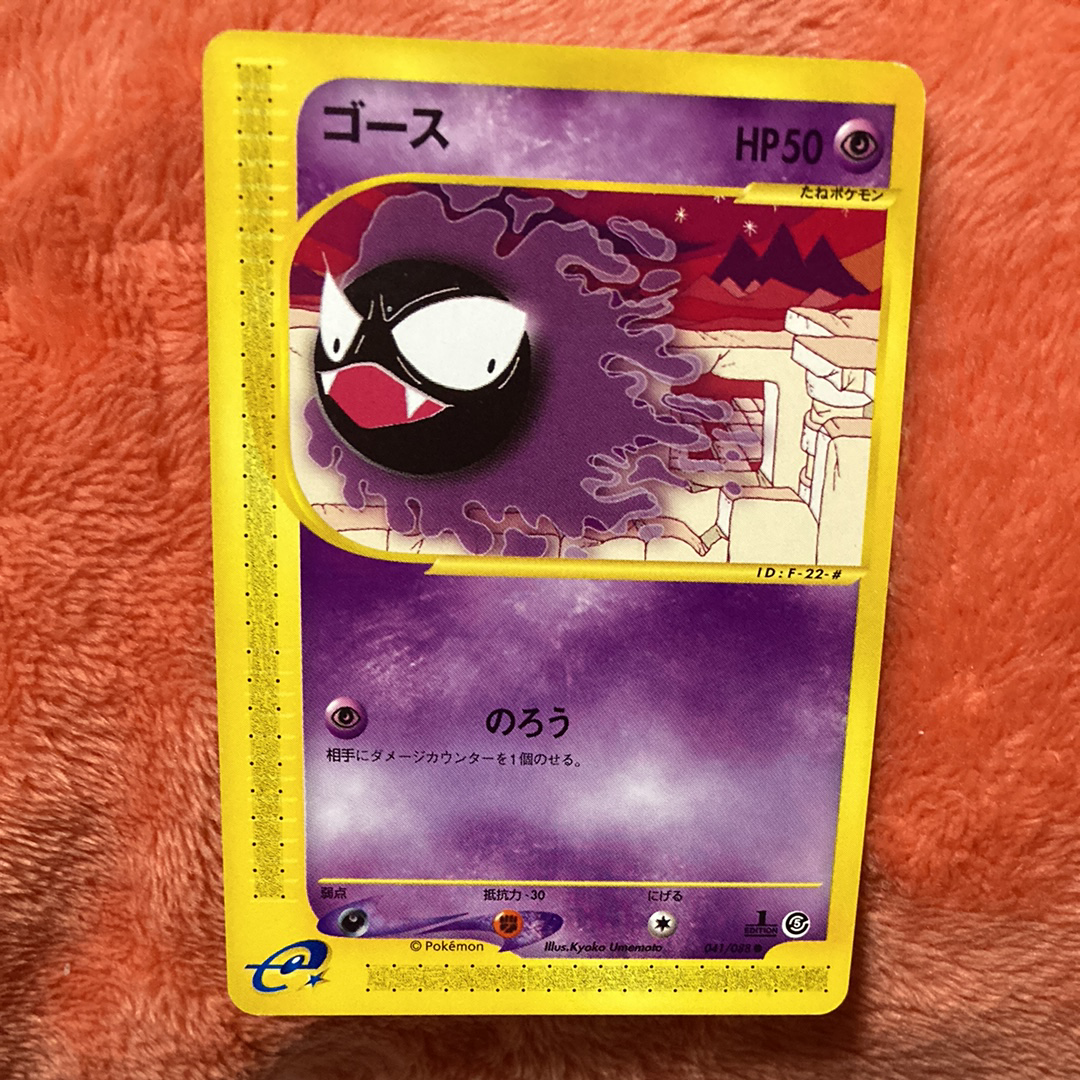 ポケモンカードe ゴース ゴースト 拡張パック第5弾 神秘なる山 3x4 ポケモンカードe ゴース ゴースト 拡張パック第5弾 神秘なる山 3x4の