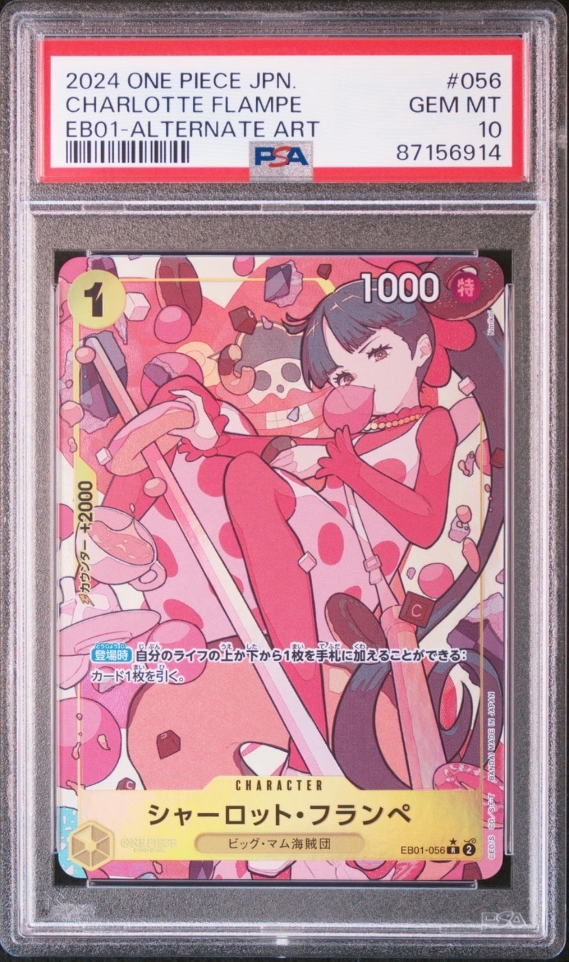 シャーロット・フランぺ R-P [EB01-056] (エクストラブースター メモリアルコレクション)