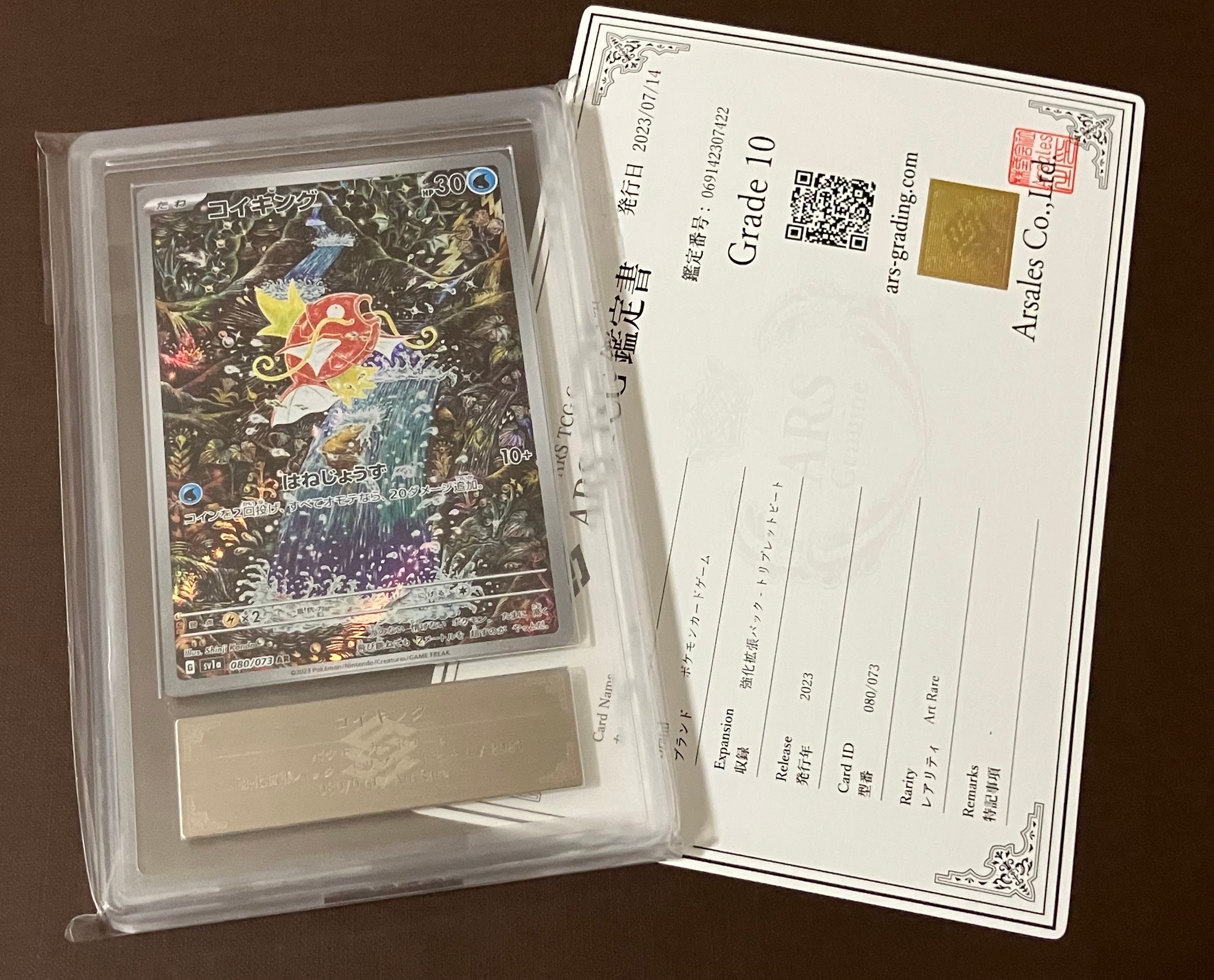 ARS10】コイキング AR[SV1a 080/073](スカーレット＆バイオレット 拡張