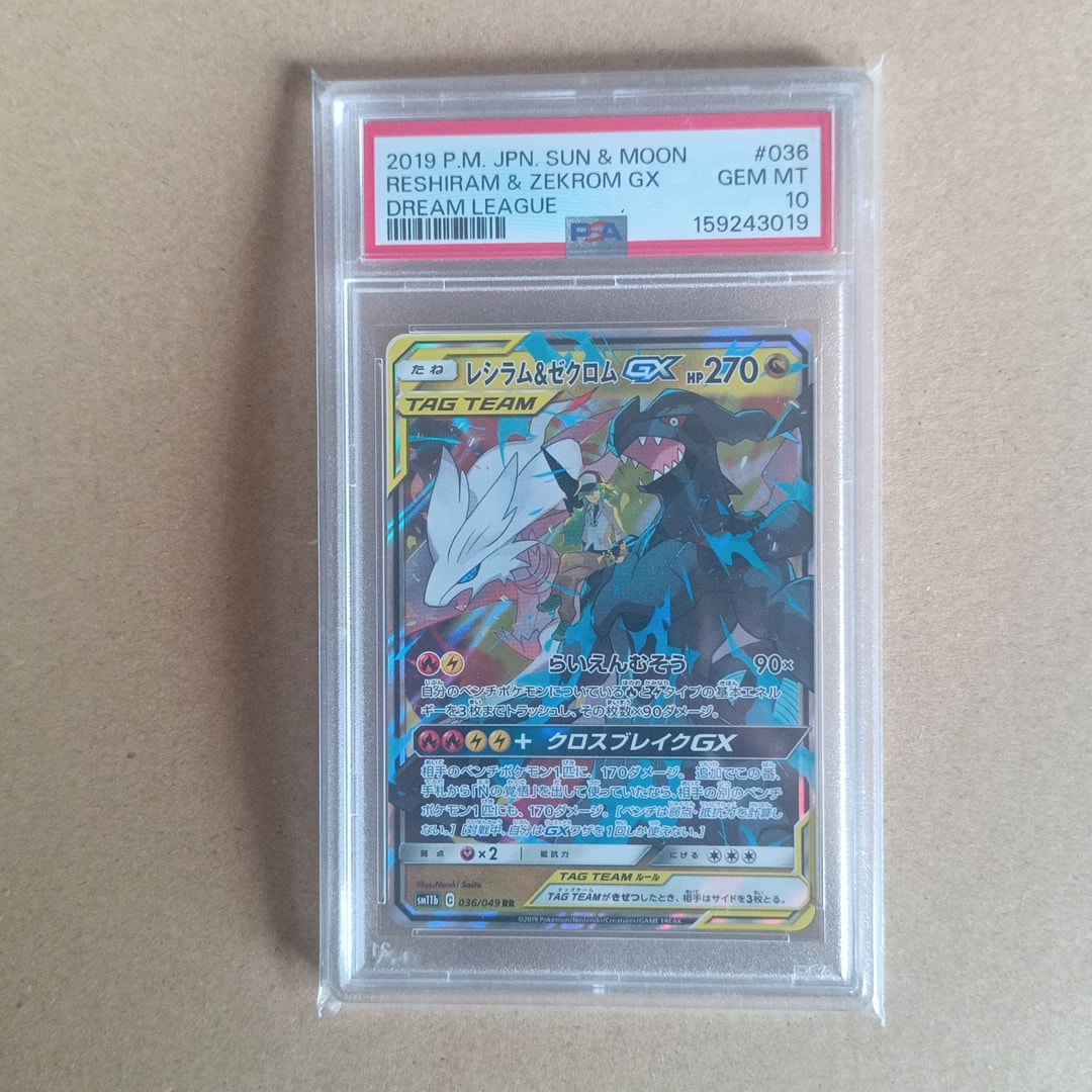 レシラム＆ゼクロムGX (N) RR[SM11b 036/049](強化拡張パック