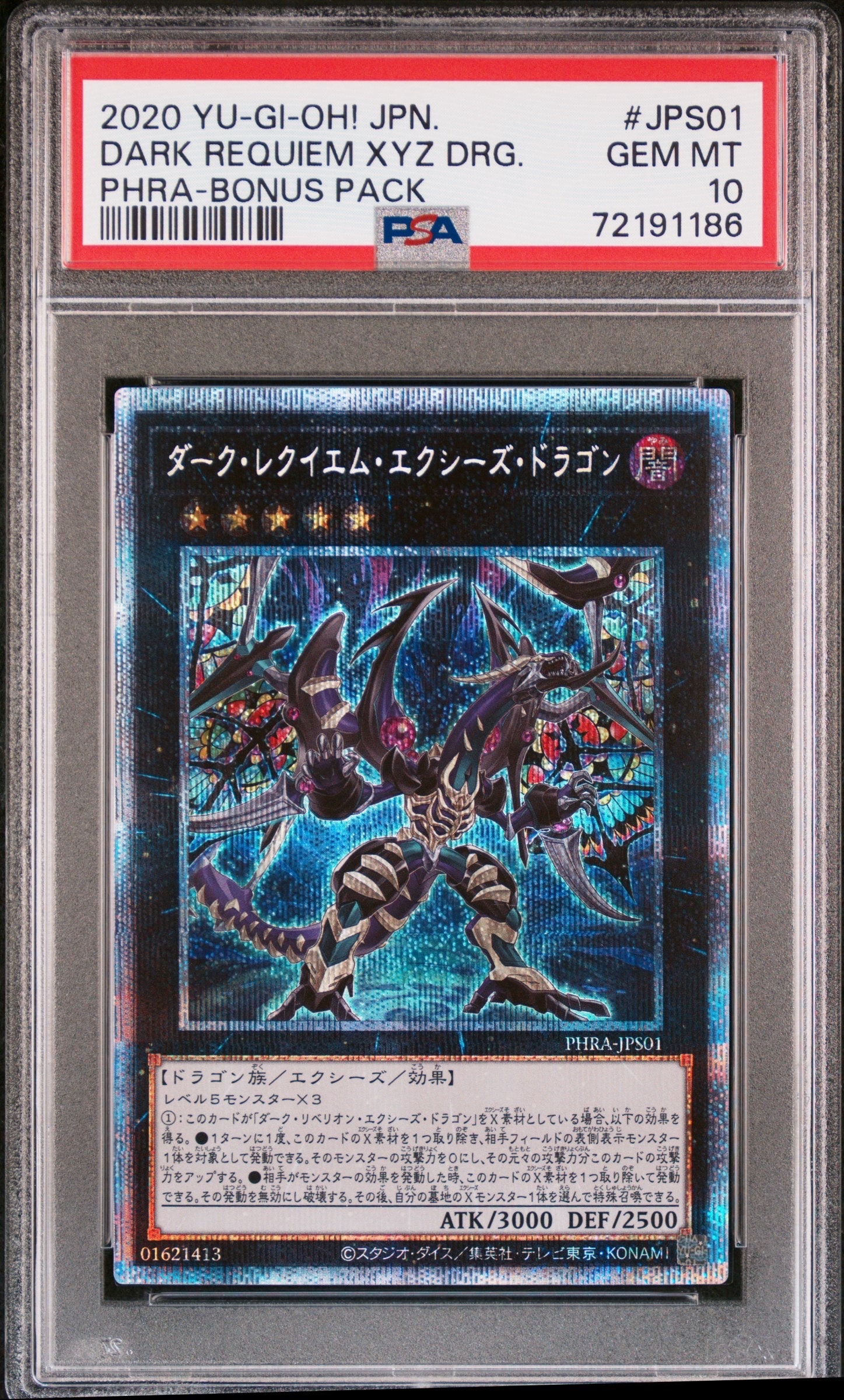 ダーク・レクイエム・エクシーズ・ドラゴン PSE[PHRA-JPS01](ファントム・レイジ)