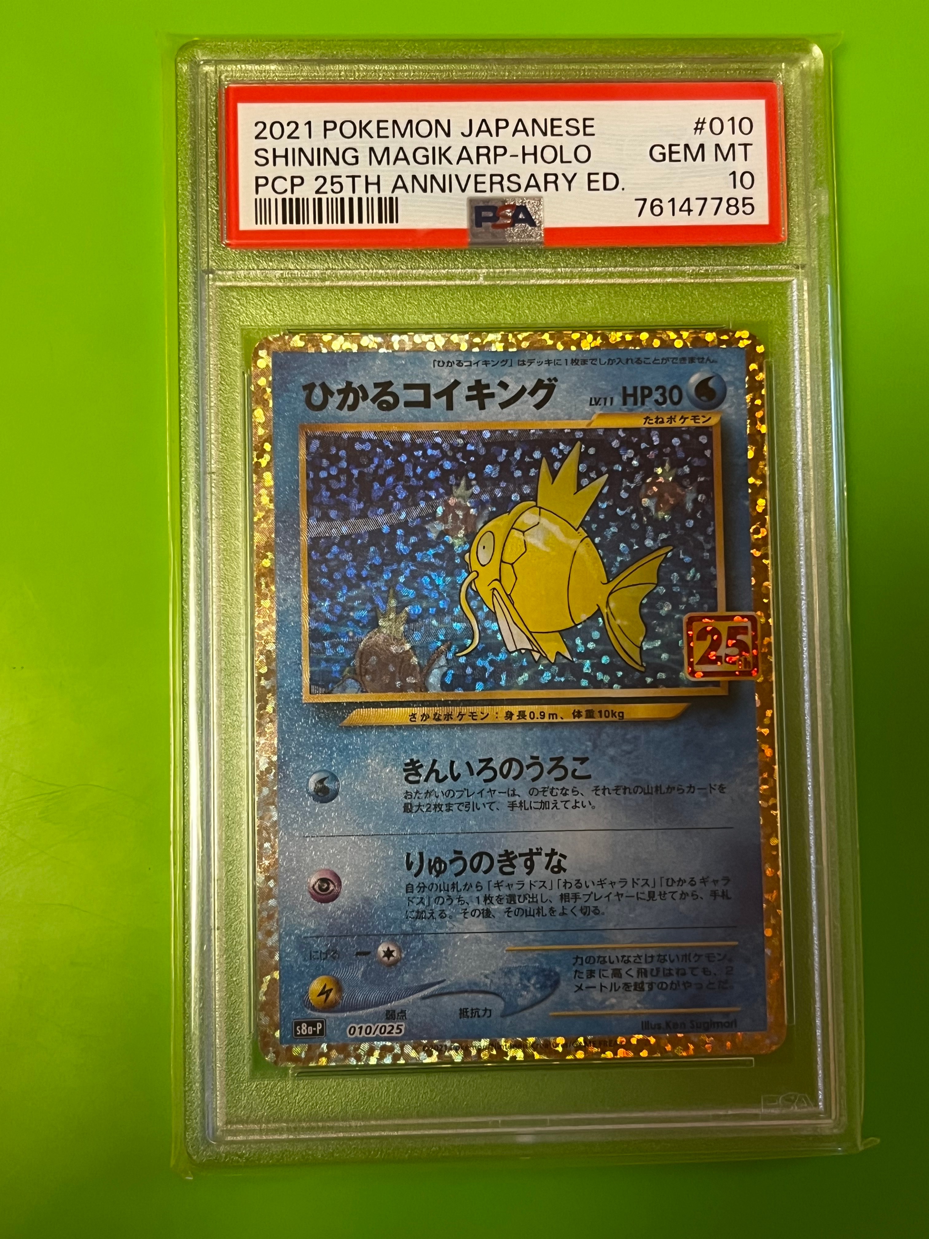 ひかるコイキング: プロモ[S8a-P 010/025](プロモカードパック 25th ANNIVERSARY edition)