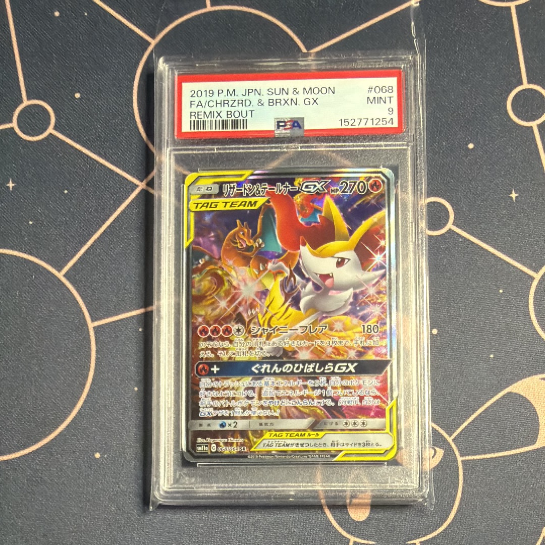 リザードン&テールナーGX SR: SA[SM11a 068/064](強化拡張パック