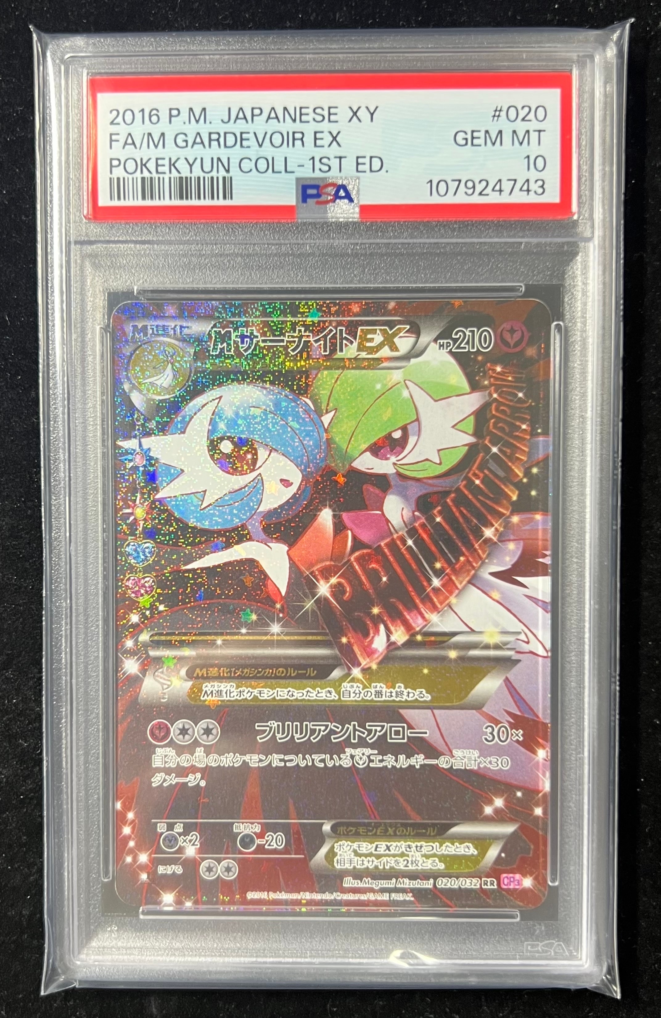 MサーナイトEX RR :1ED [CP3 020/032](コンセプトパック「ポケキュンコレクション」)