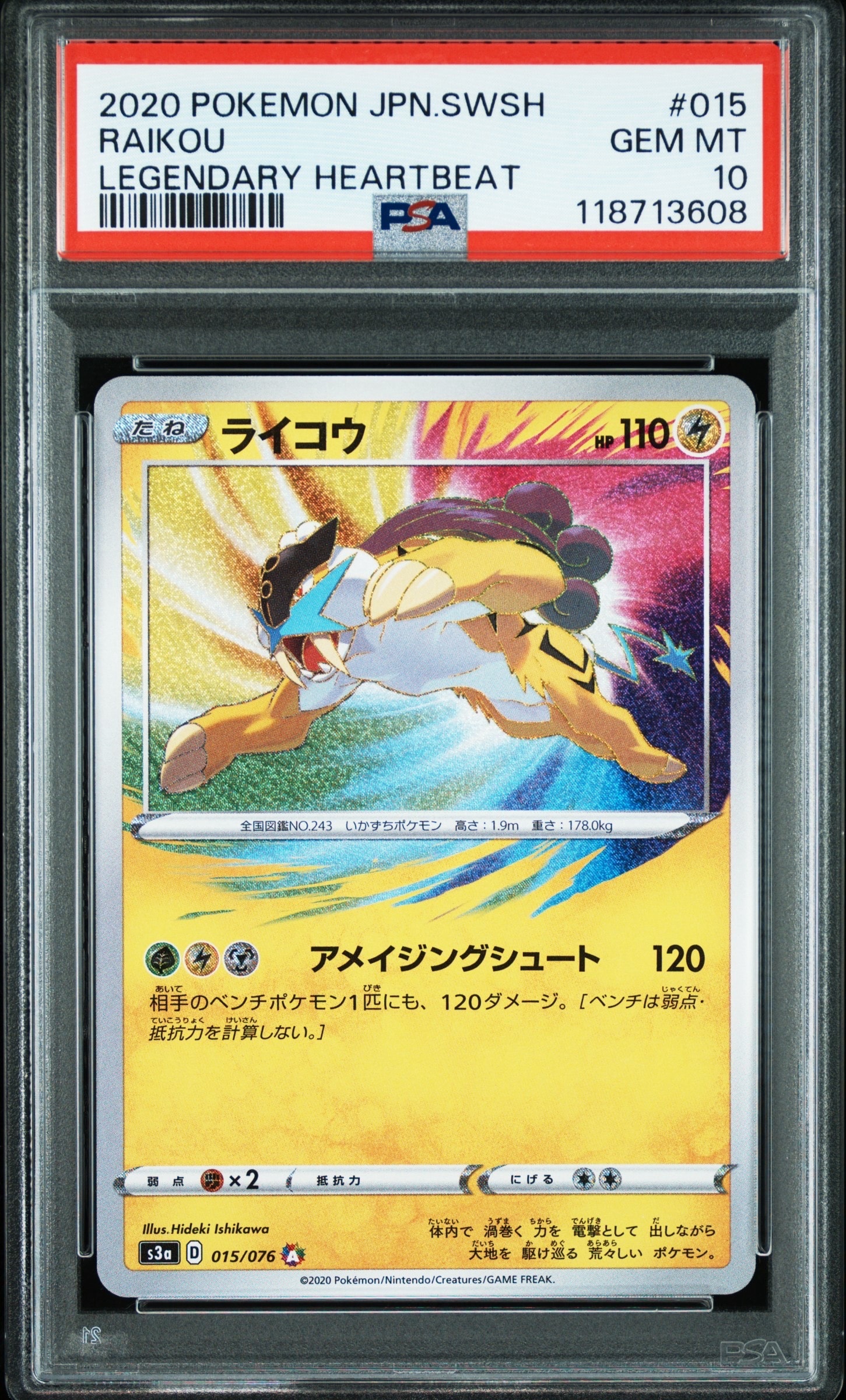 PSA10】ライコウ AR[S3a 015/076](強化拡張パック「伝説の鼓動」) 1枚