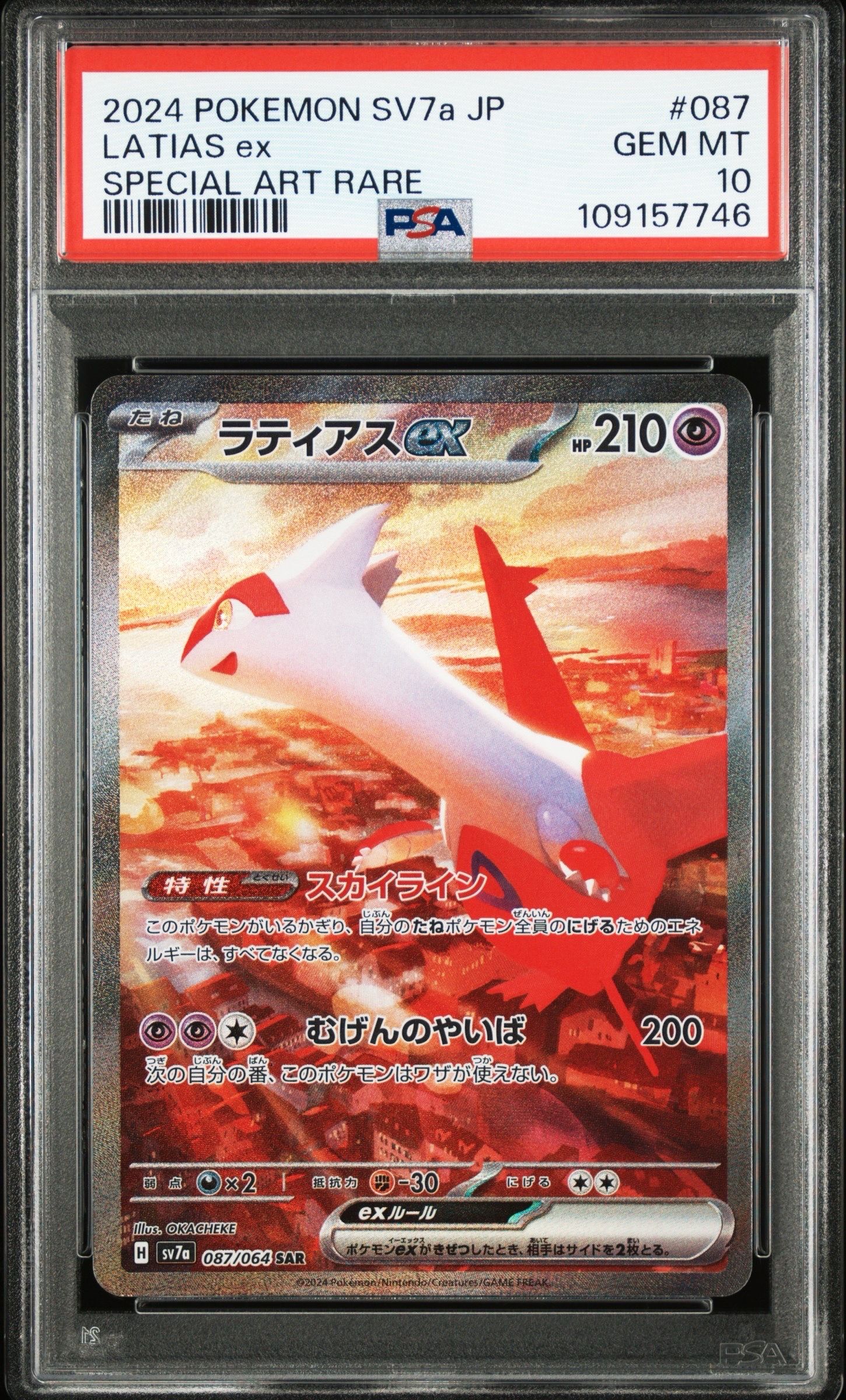 ラティアスex SAR [SV7a 087/064](強化拡張パック「楽園ドラゴーナ」)