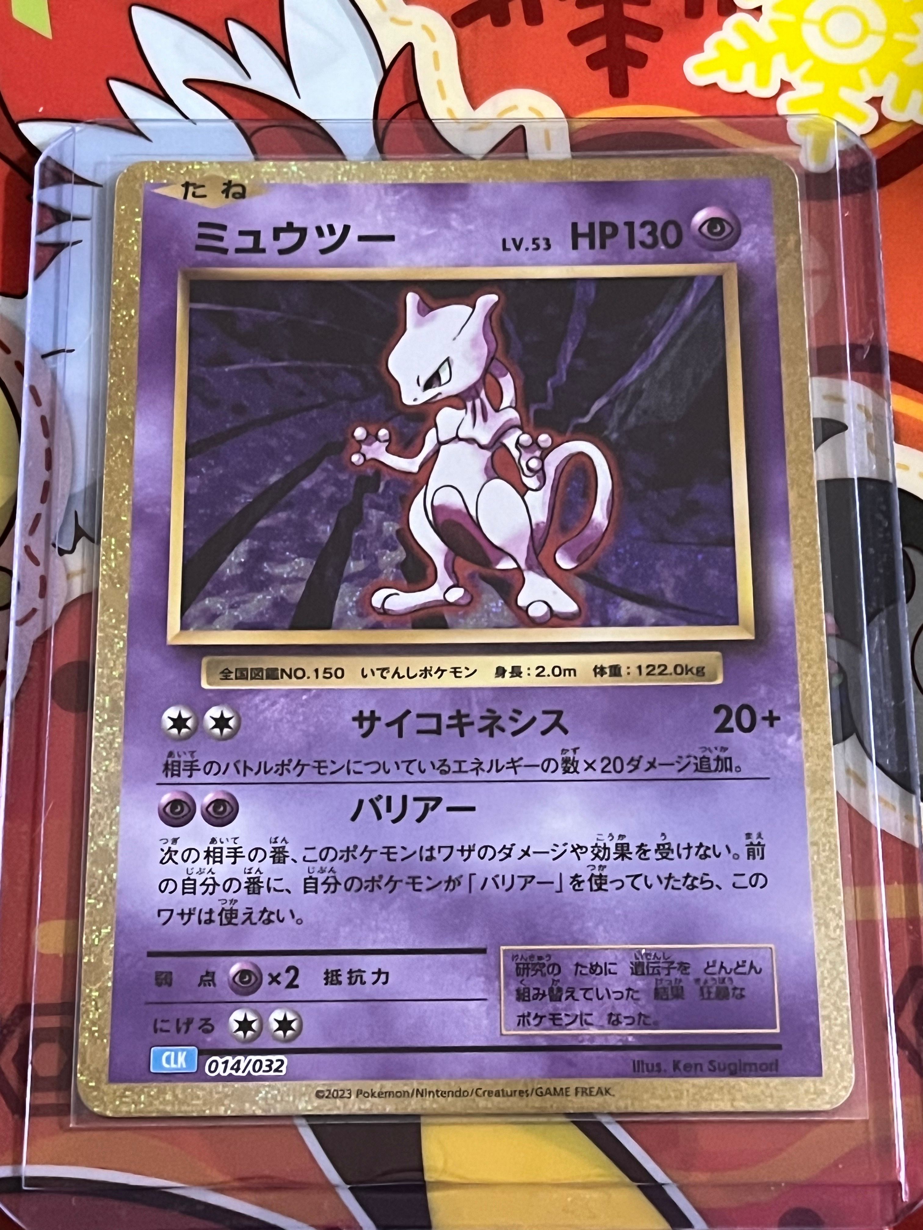 ミュウツー [CLK 014/032](ポケモンカードゲーム Classic)