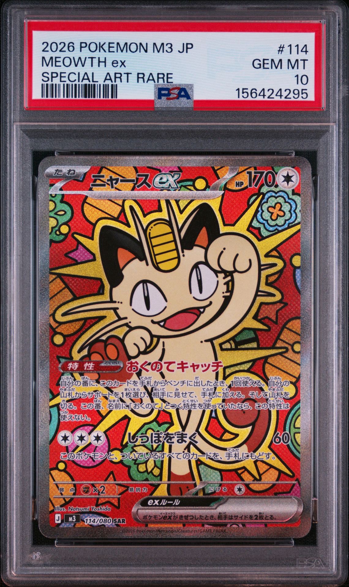 ニャースex SAR [M3 114/080](拡張パック「ムニキスゼロ」)