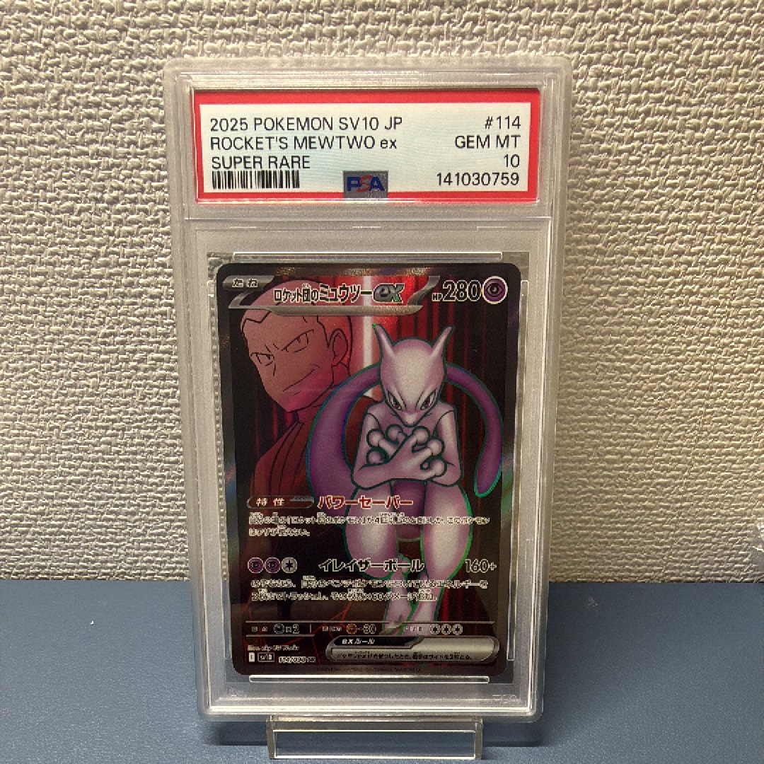 ロケット団のミュウツーex SR [SV10 114/098](拡張パック「ロケット団の栄光」)