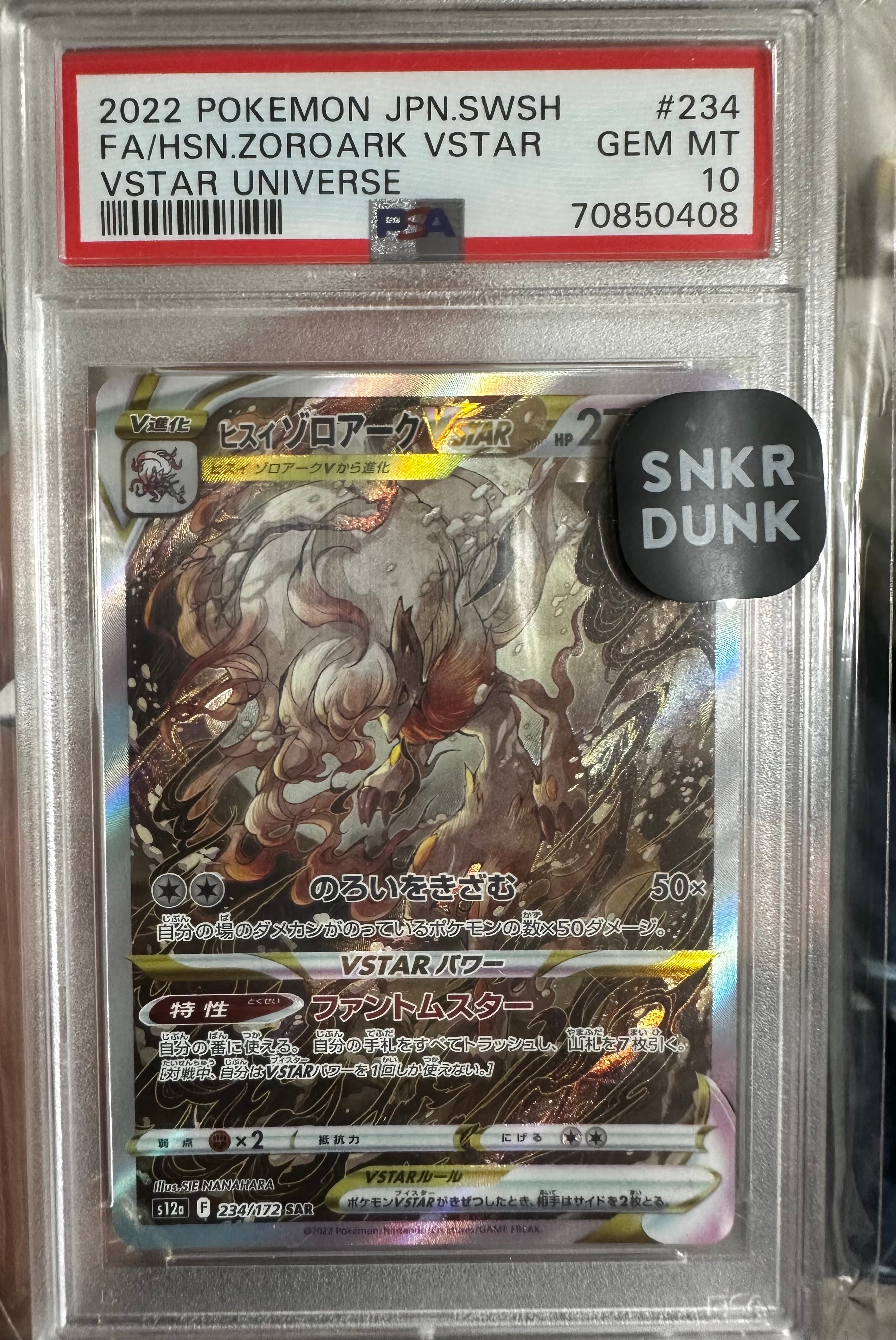 ヒスイゾロアークVSTAR SAR[s12a 234/172](ハイクラスパック「VSTARユニバース」)