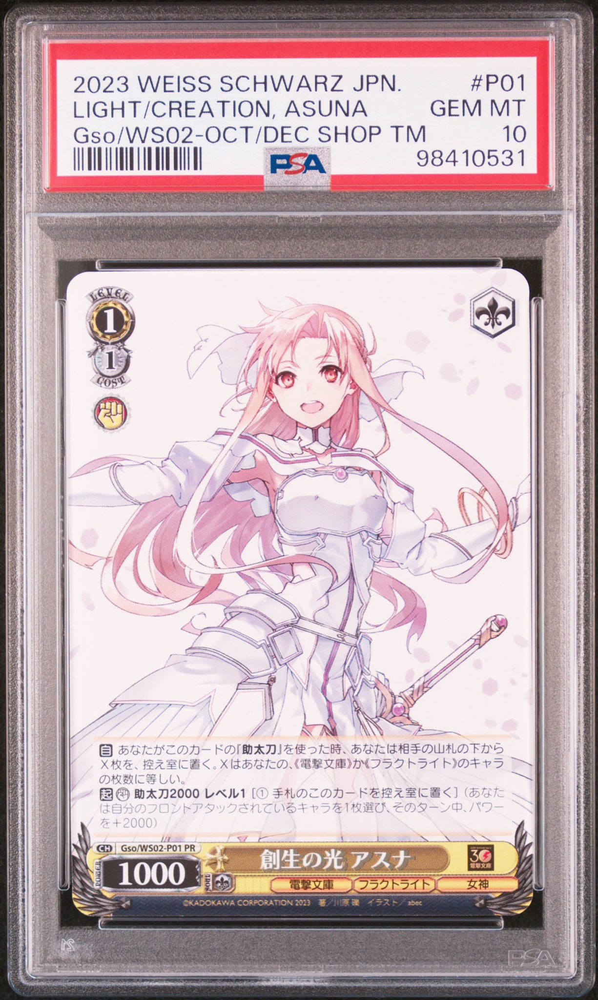 創生の光 アスナ PR [Gso/WS02-P01](プロモーションカード「Sサイド」)