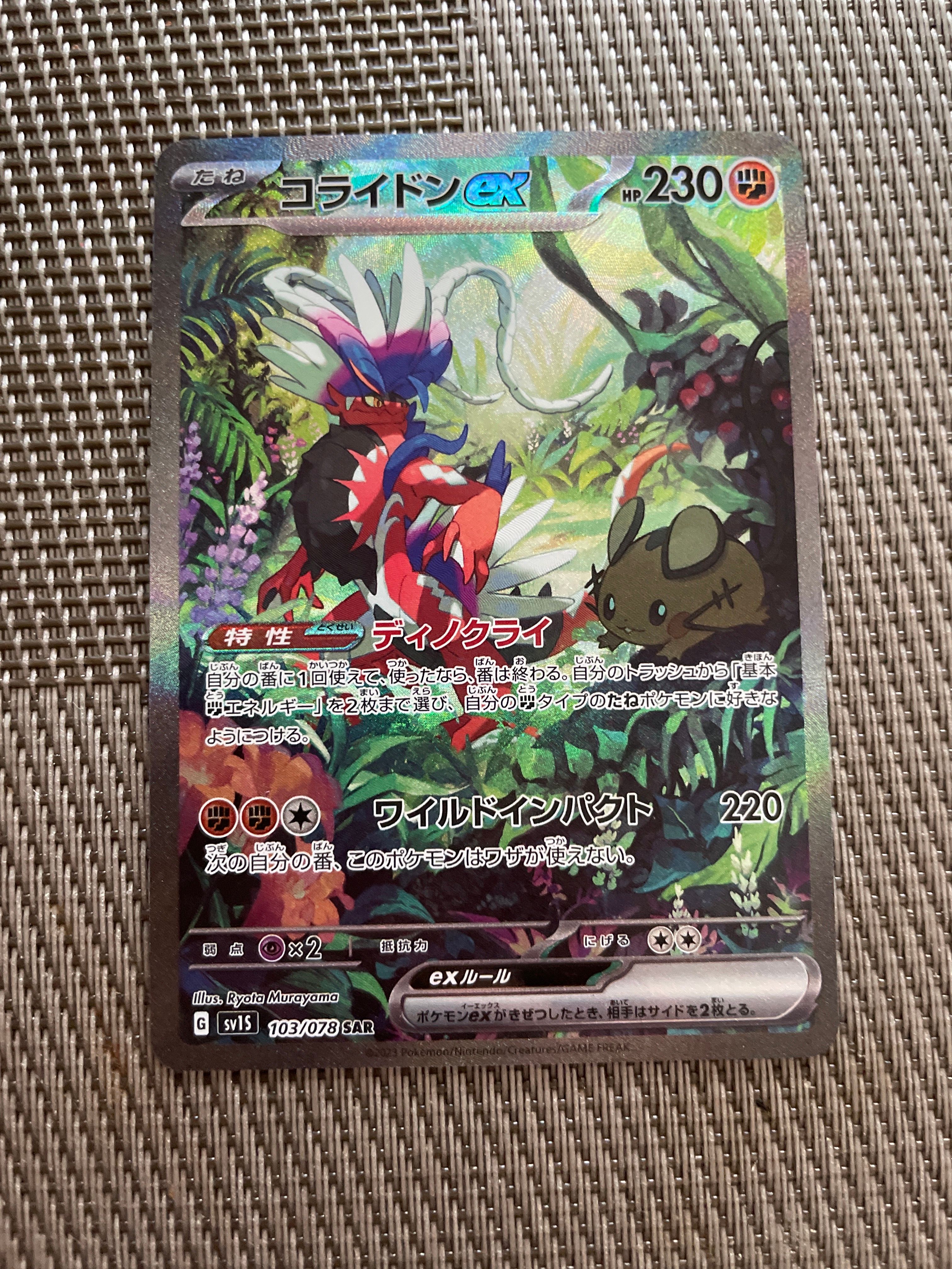 コライドンex SAR[SV1S 103/078](スカーレット&バイオレット 拡張パック「スカーレットex」)