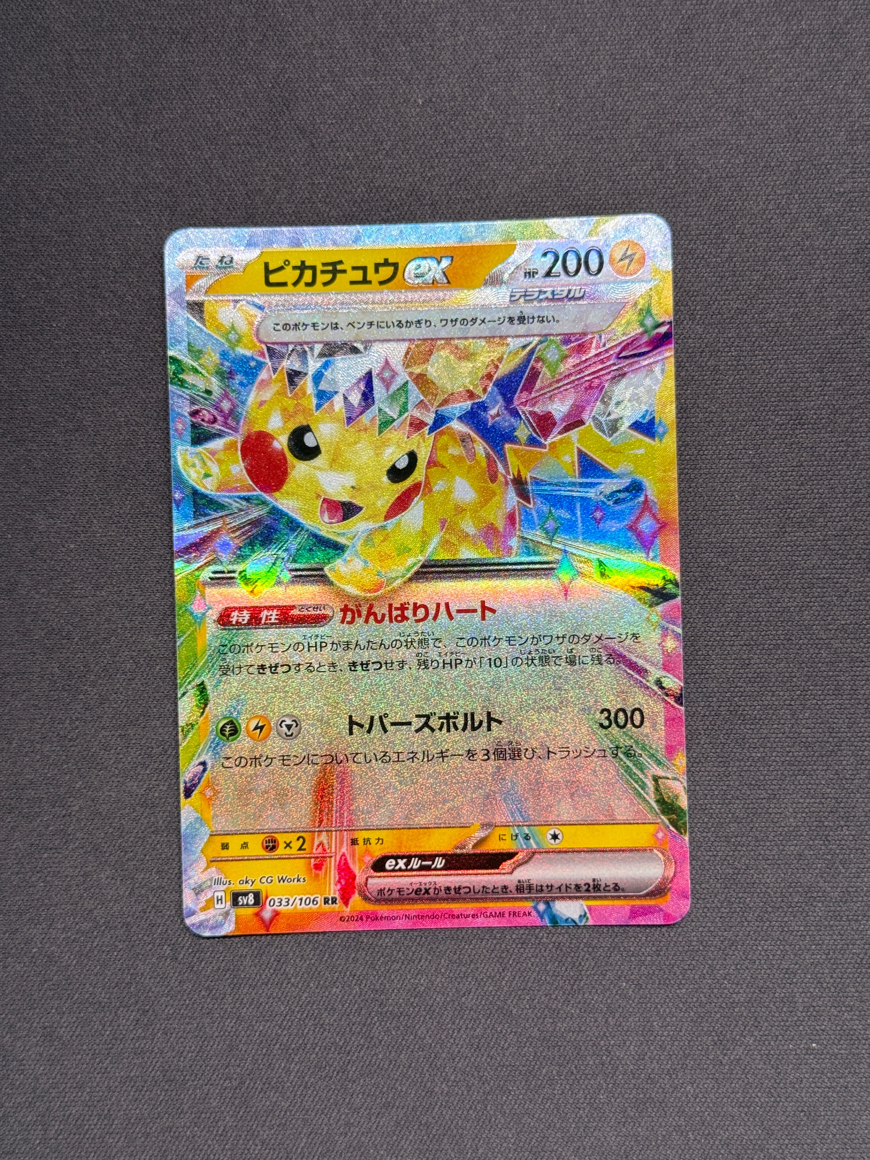 ピカチュウex RR [M2a 044/193](ハイクラスパック「MEGAドリームex」)